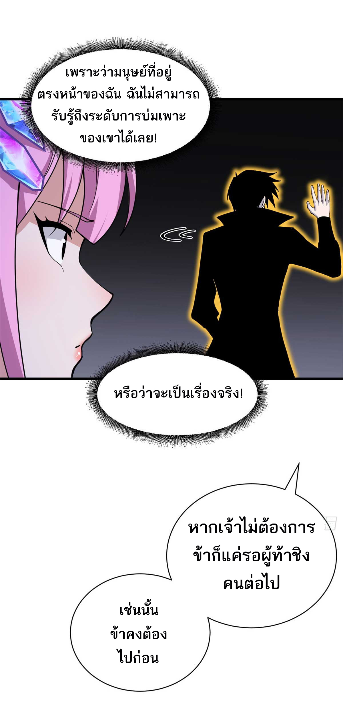 โคตรเทพร้านสัตว์อสูร ตอนที่ 109 หน้า 52