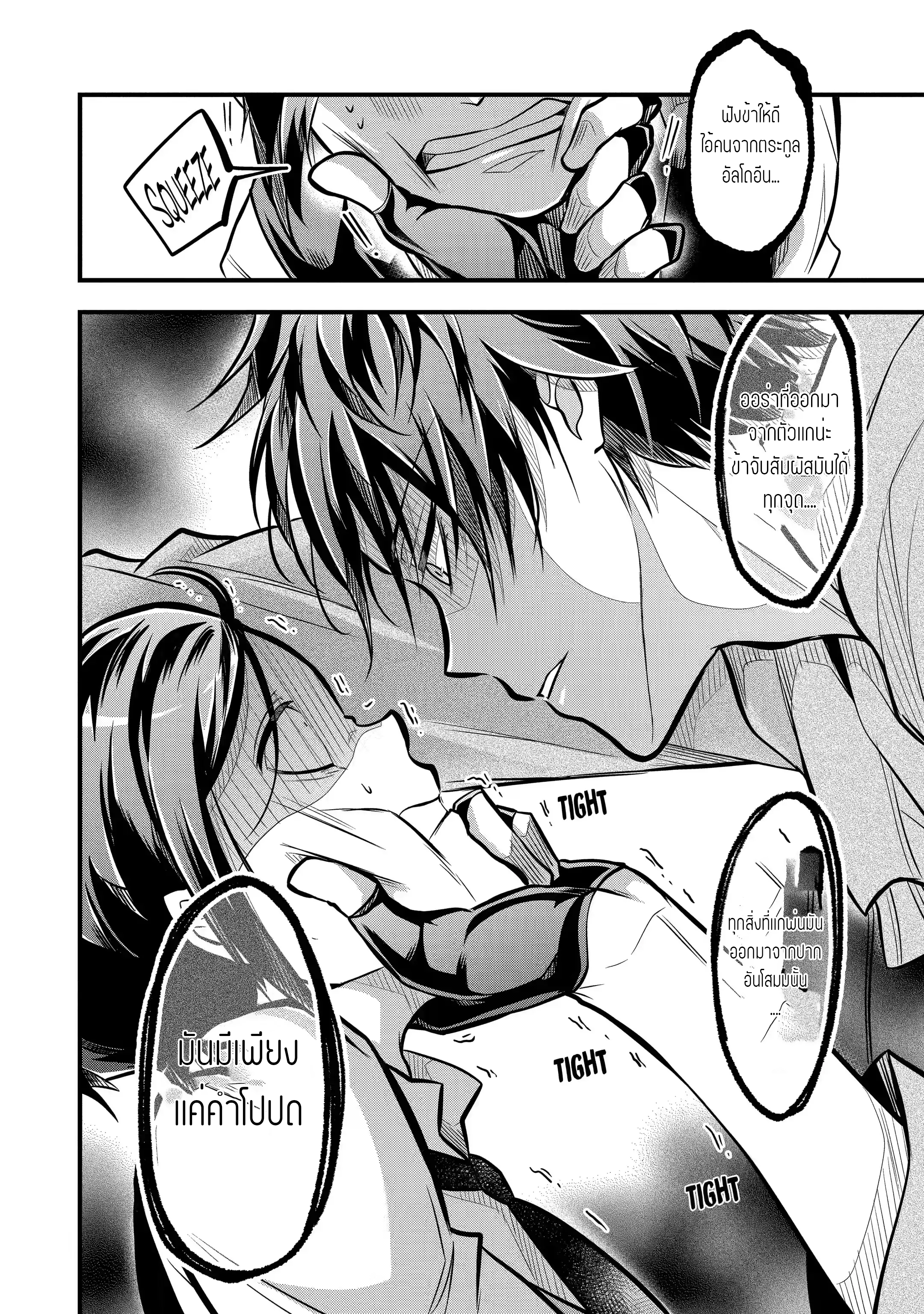 อาจารย์สุดแกร่งผู้อยู่ในสถาบันหญิงล้วน ตอนที่ 21 หน้า 12