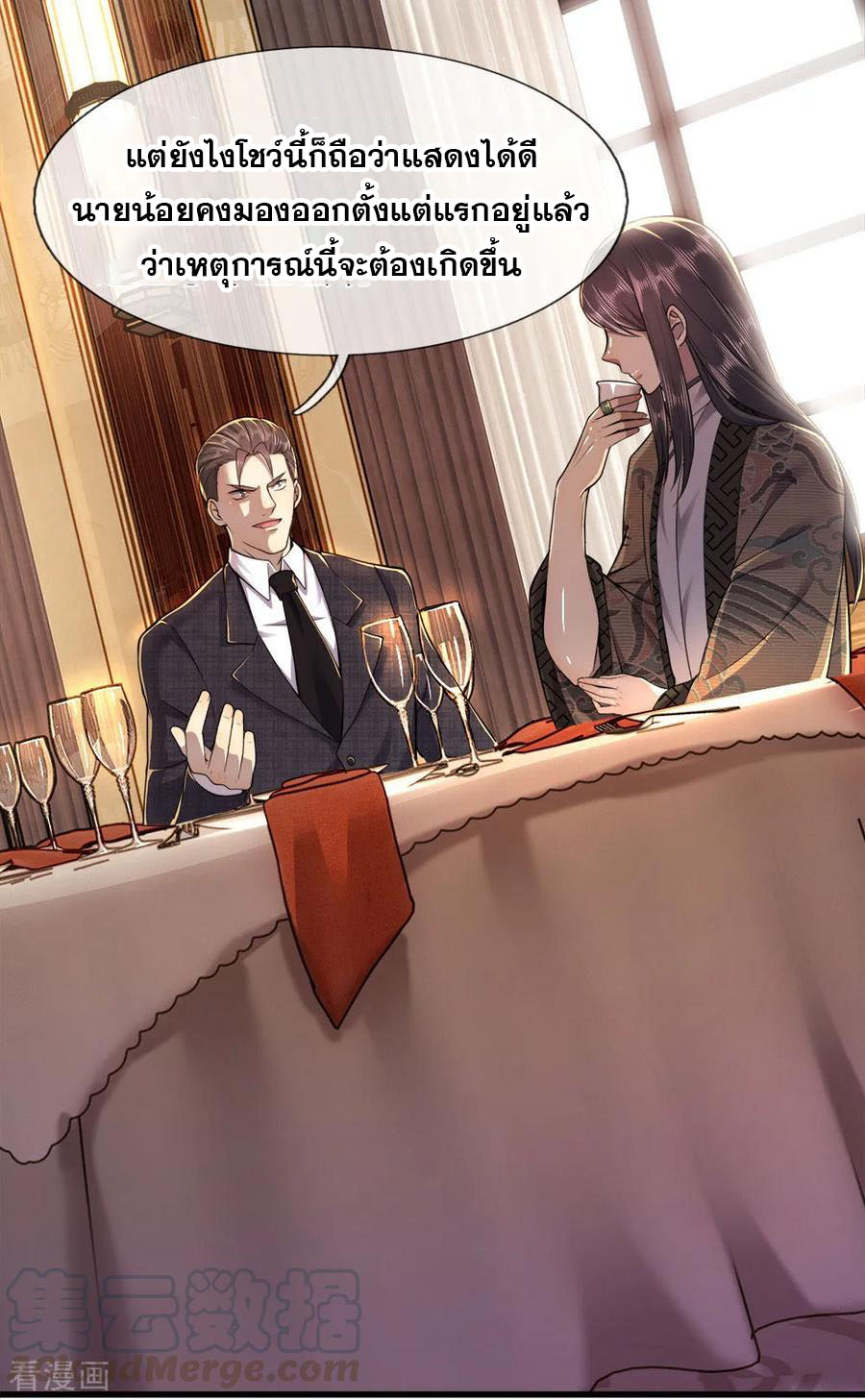 มหาเทพเซียนหมอ ตอนที่ 97 หน้า 3