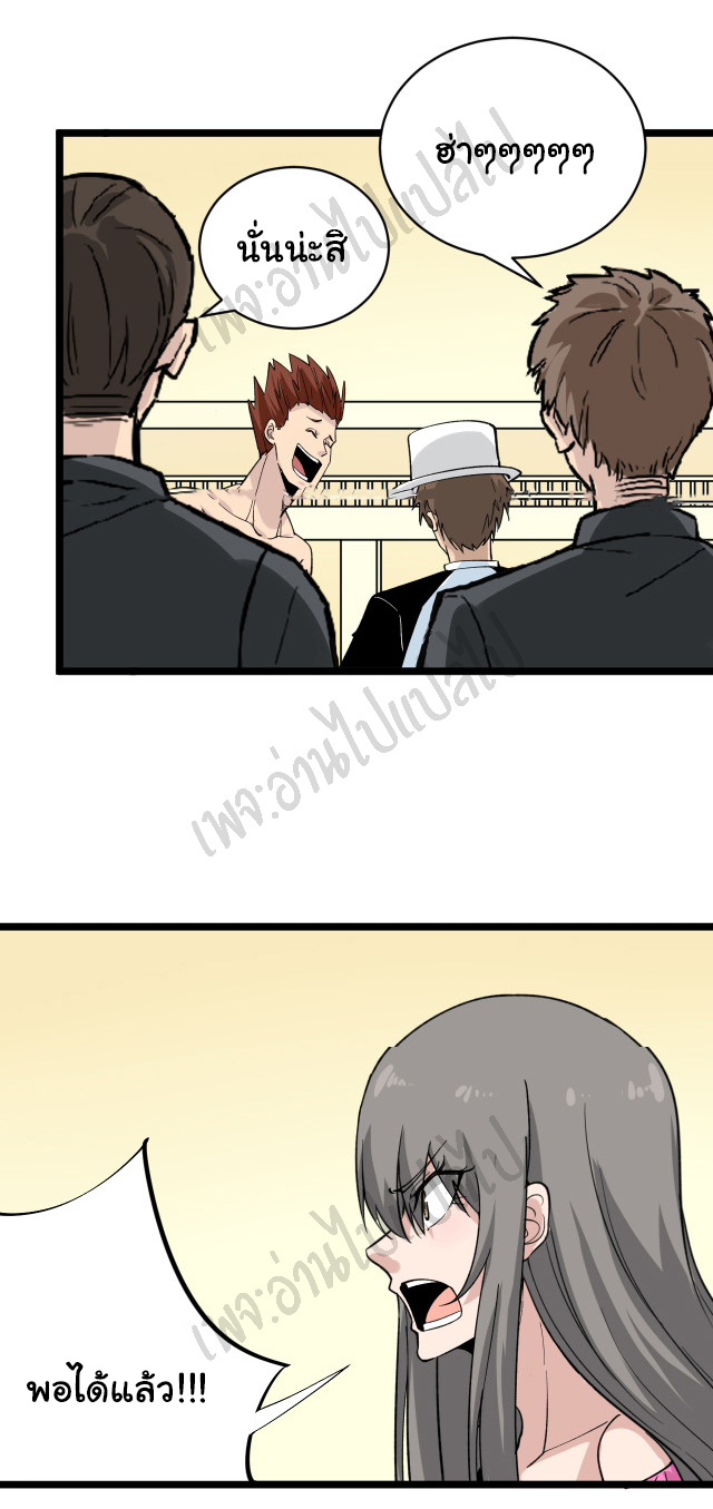 Sanjie Taobao Store ระบบร้านค้าเทพเจ้า ตอนที่ 155 หน้า 22