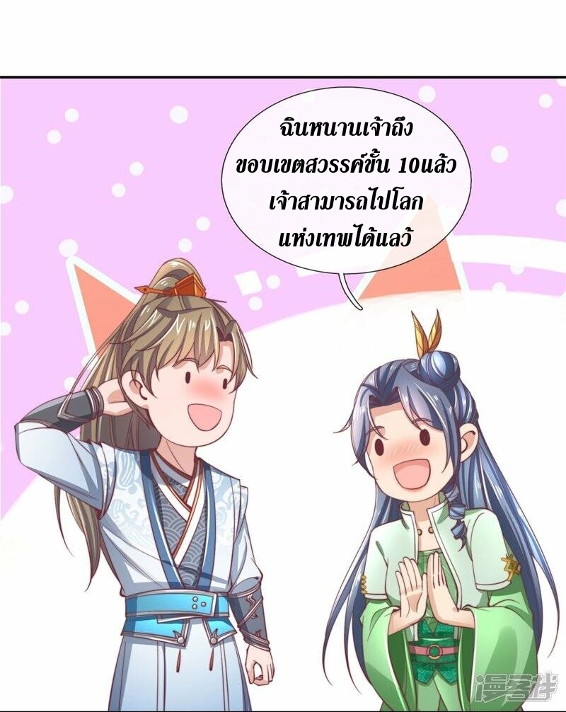 Sky Sword God ตอนที่ 92 หน้า 27