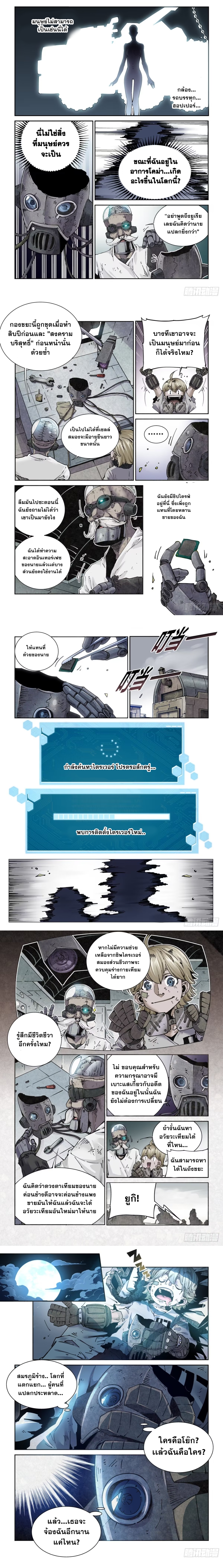 Legend of Cyber Heroes-ตำนานวีรบุรุษไซเบอร์ ตอนที่ 2 หน้า 4