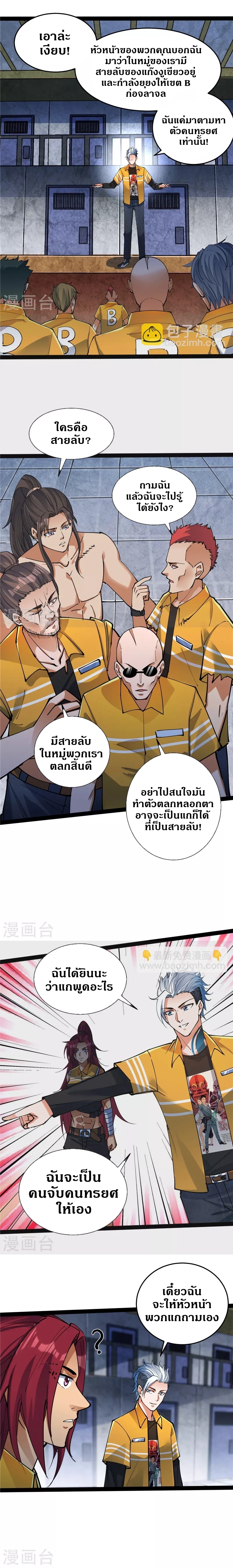 I Am The King | ระเบิดสวรรค์ ตอนที่ 116 หน้า 2