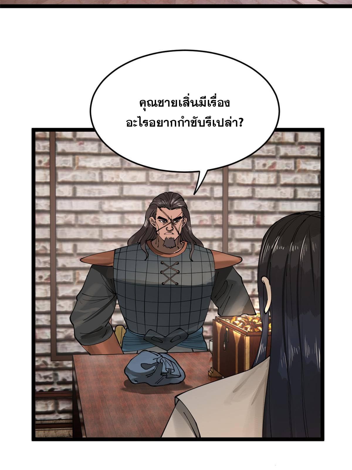 ลูกเขยที่แกร่งสุดในปฐพี (ทันจีน) ตอนที่ 17 หน้า 65