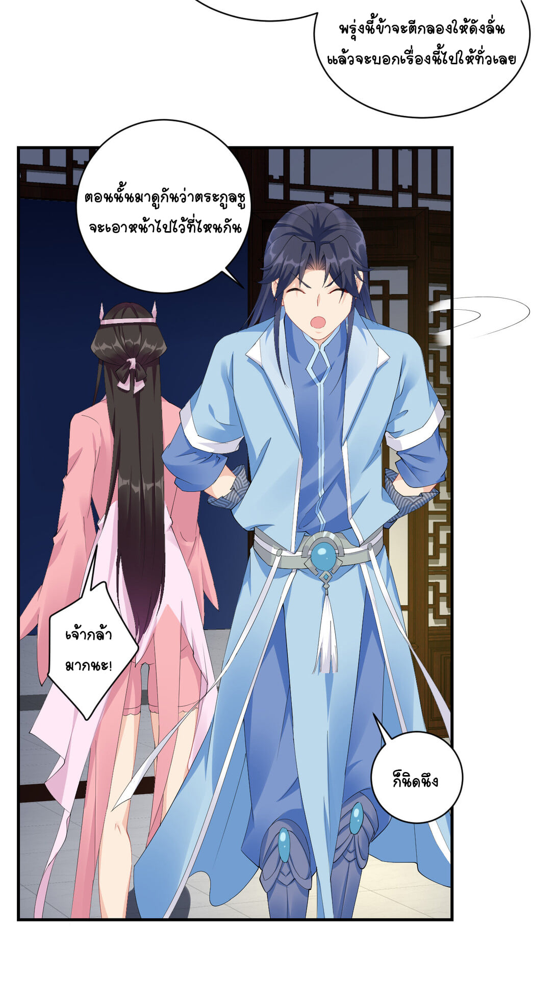 นักรบคีย์บอร์ดอมตะ ตอนที่ 6 หน้า 19