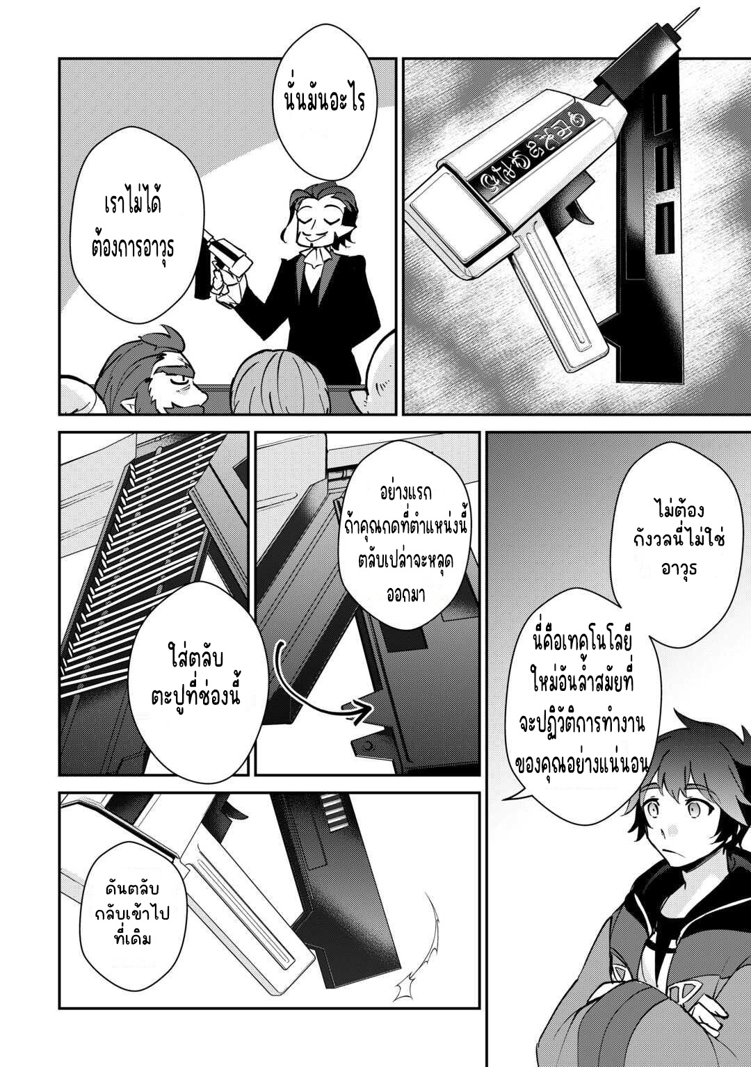 แอชผู้ถูกทอดทิ้งกับดินแดนรกร้าง Daijizen no Mahoutsukai Ashuto, Sutareta Ryouchi de Slow Life ตอนที่ 28 หน้า 10