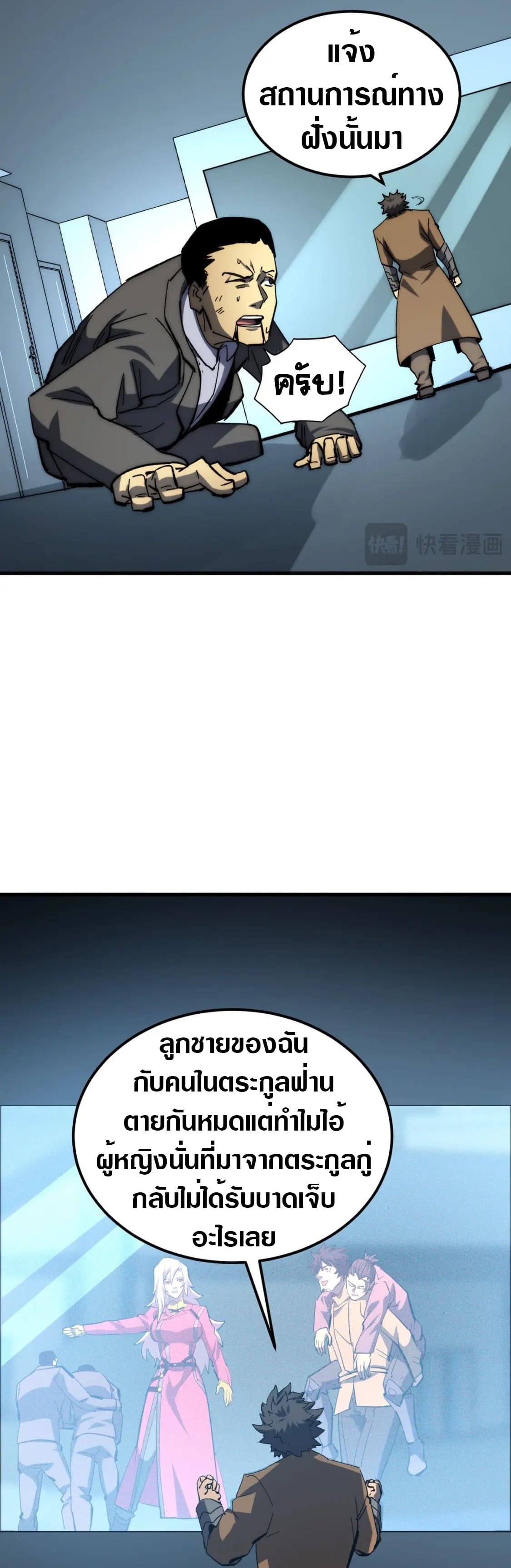 Rise From The Rubble |  เศษซากวันสิ้นโลก ตอนที่ 216 หน้า 5