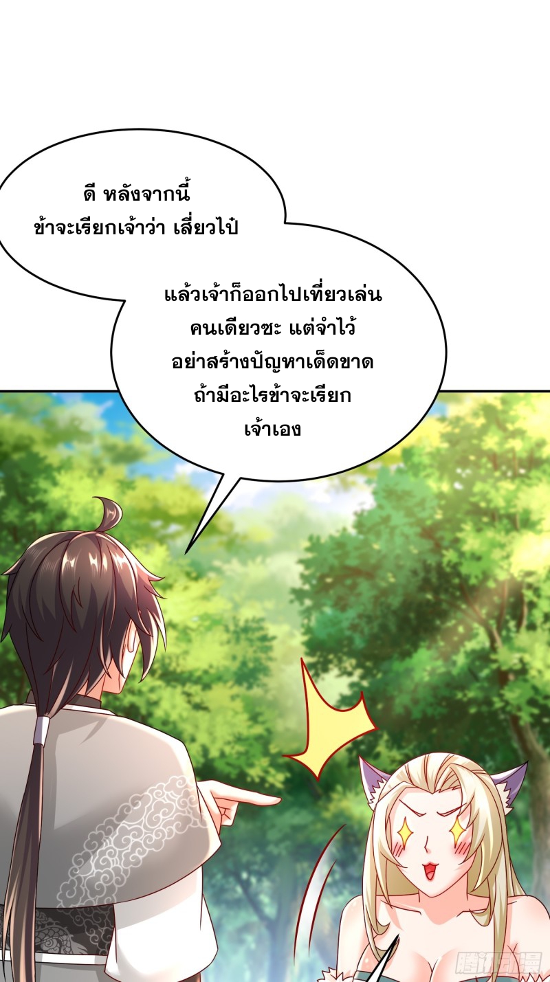 ฮาเร็มศิษย์พี่สาวทั้งเจ็ดของผมนะค้าบ ตอนที่ 38 หน้า 25