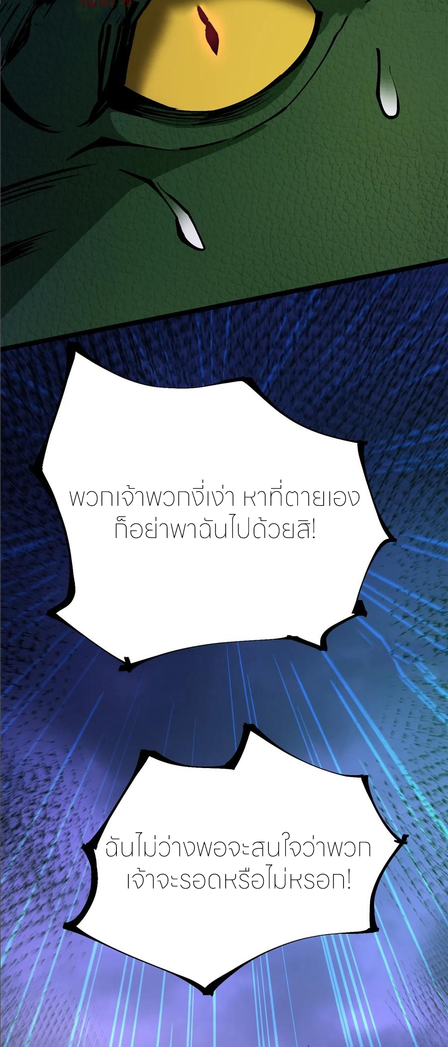 ไม่อยากเรียนทักษะ แห่งคำสาปเลย! ตอนที่ 96 หน้า 40