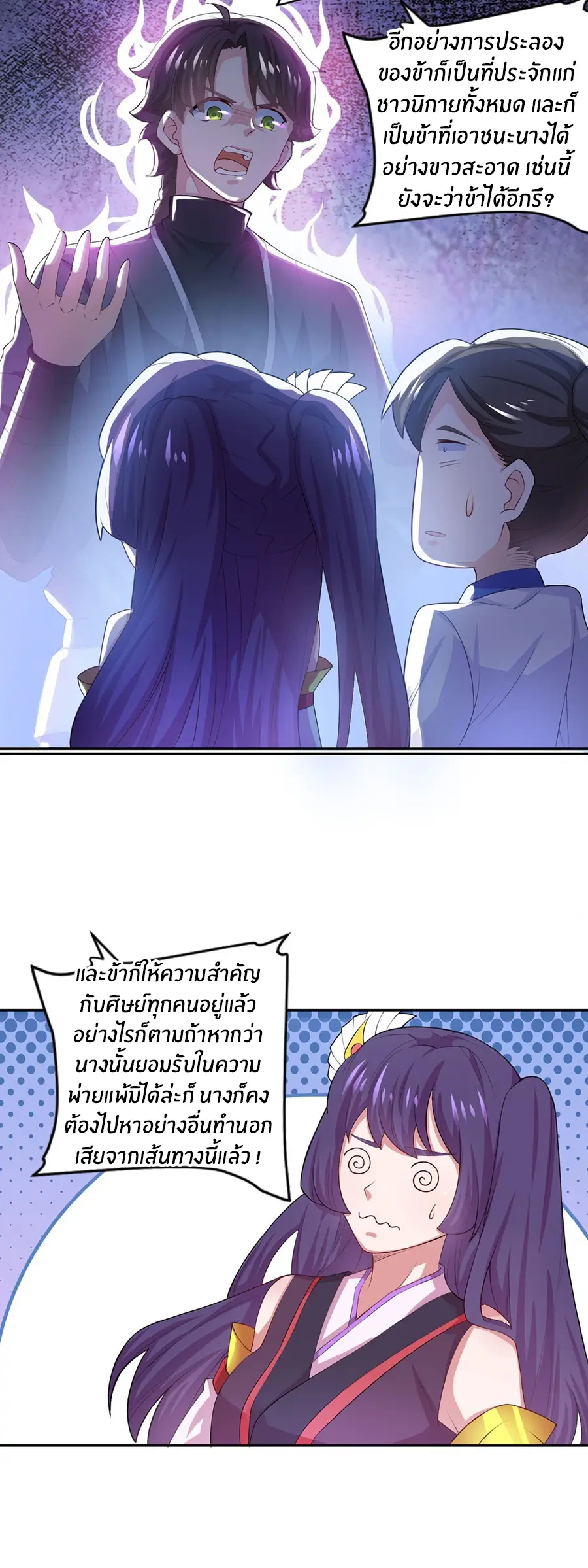 ก้าวผ่านเส้นสายเลือด ตอนที่ 45 หน้า 18