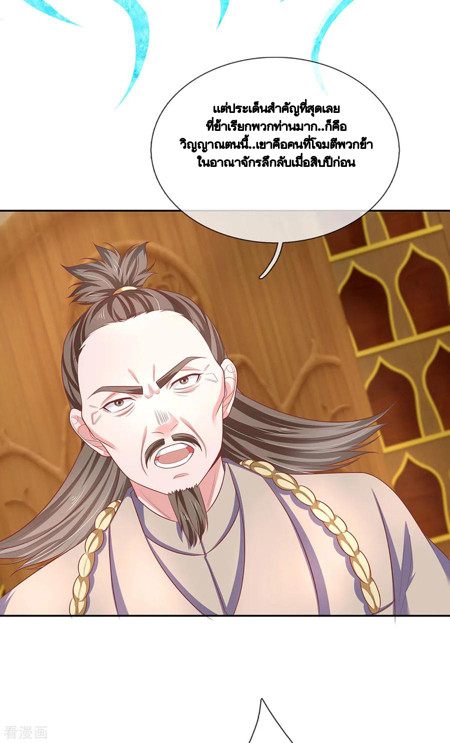 Shura Sword Sovereign ตอนที่ 207 หน้า 23