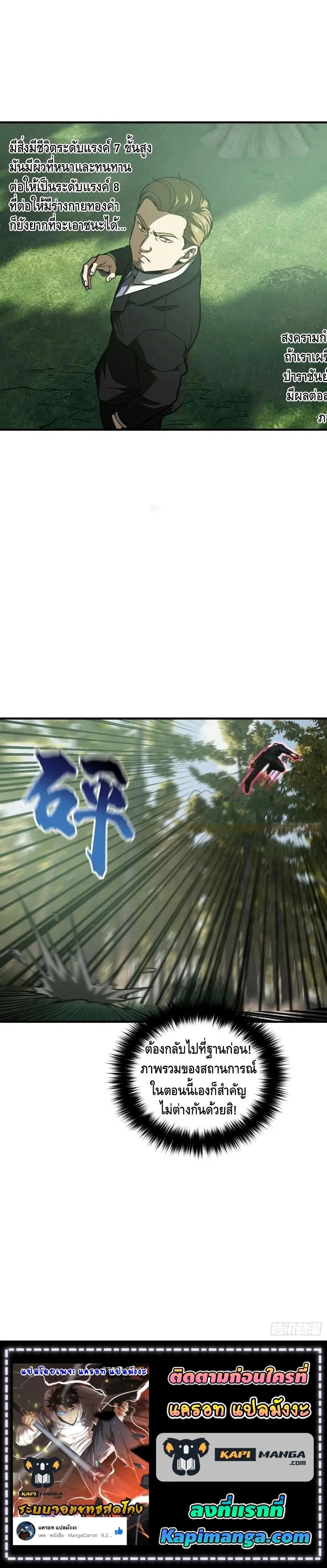 [ชนจีน] ระบบจอมยุทธ์สุดโกงแห่งโลกคู่ขนาน - Global Martial Arts ตอนที่ 133 หน้า 11