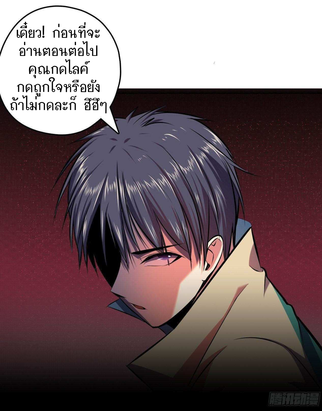 บังเอิญกลายเป็นเทพ ตอนที่ 1 หน้า 17