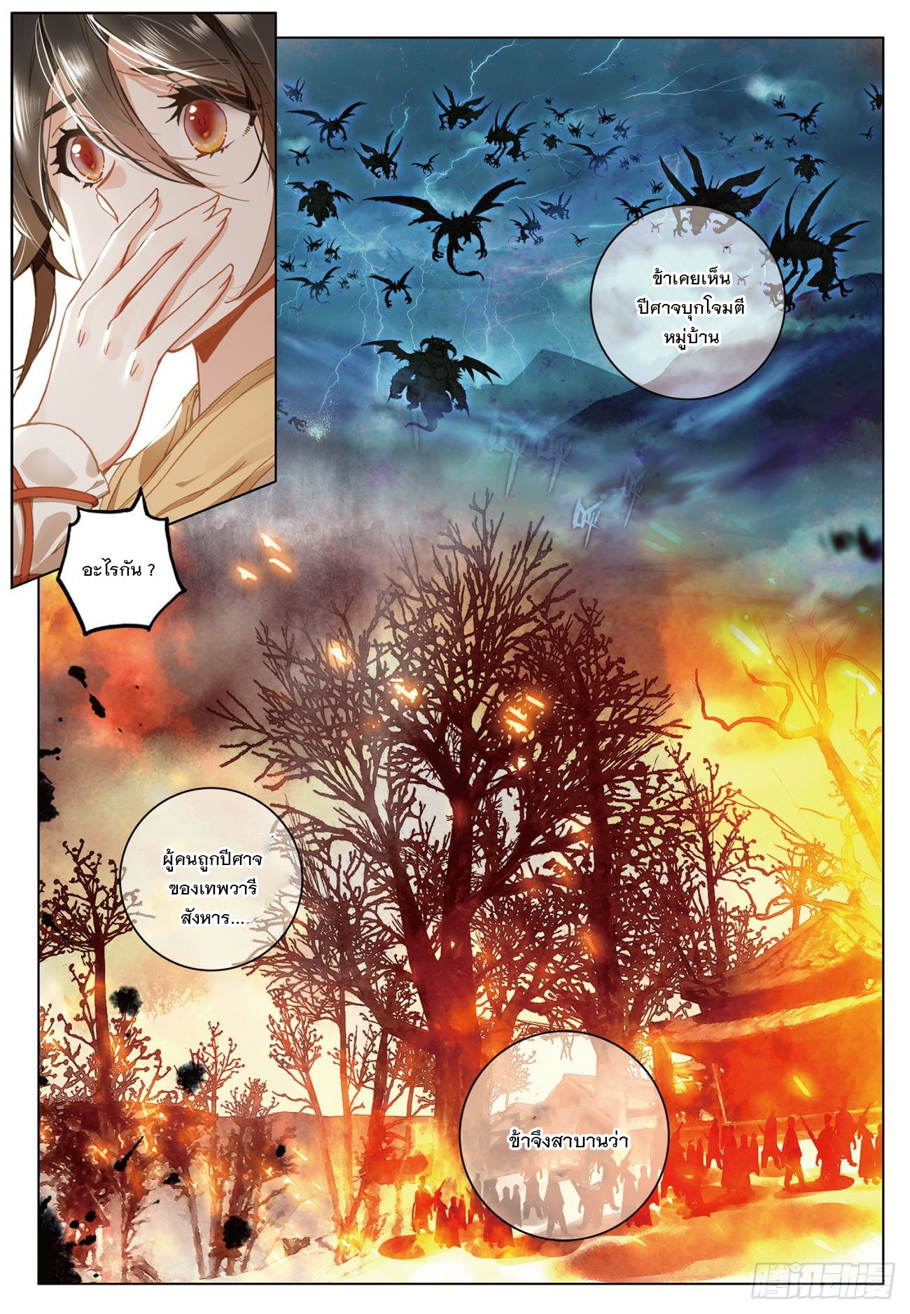 กระบี่เทพพิชิตฟ้า (ชนจีน) ตอนที่ 23 หน้า 9