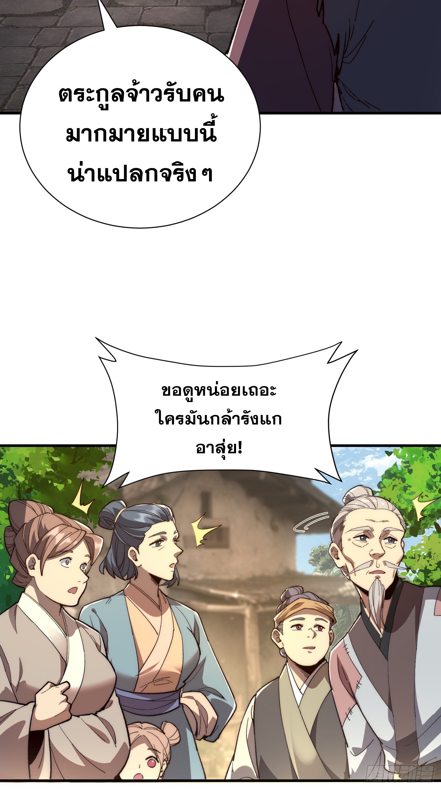 เริ่มต้นสู่การเป็นเทพวานรแห่งสายน้ำ ตอนที่ 4 หน้า 40