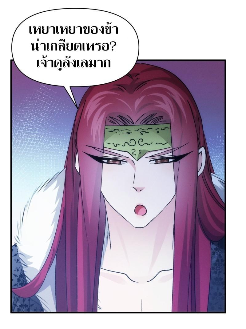 ข้าแค่ไม่เล่นไพ่ตามเกม ตอนที่ 101 หน้า 26