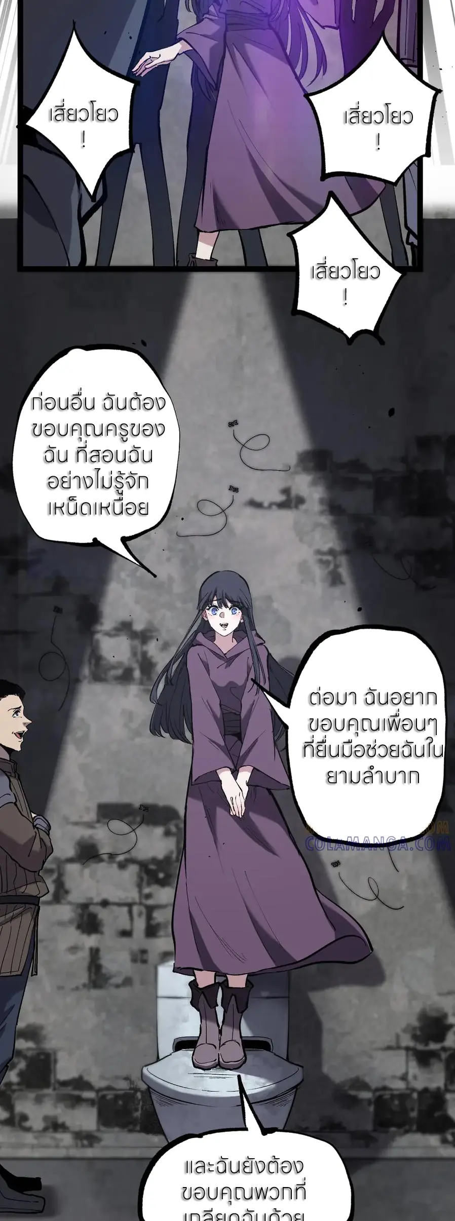 ราชานักฆ่าแห่งโลกเสมือน🗡️ ตอนที่ 51 หน้า 7