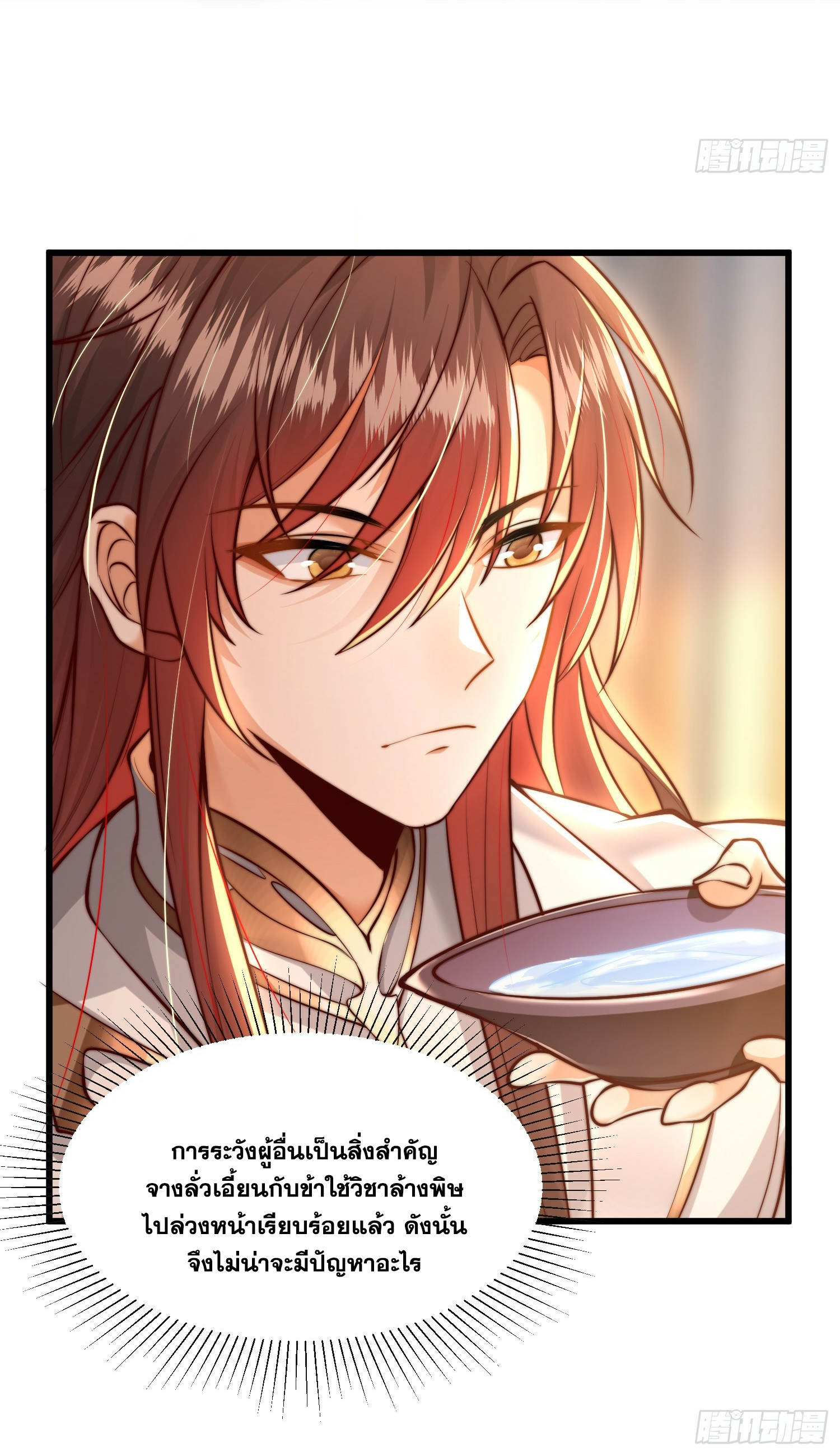 พิชิตใจท่านอาจารย์หญิงผู้งดงาม (ทันจีน) ตอนที่ 5 หน้า 21