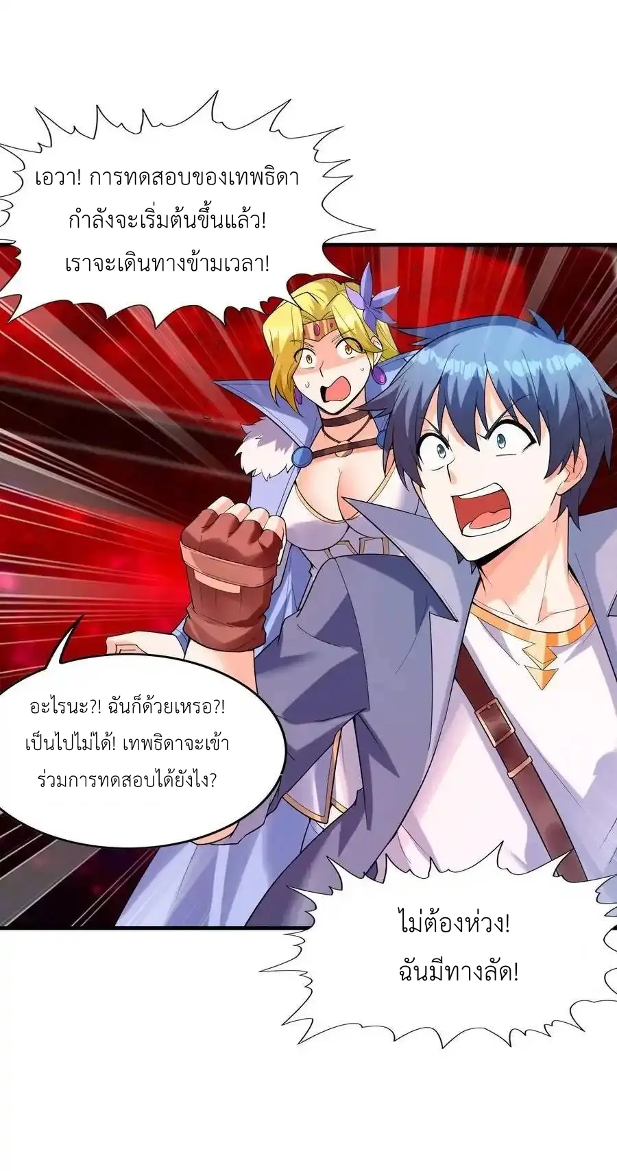 My Harem Is Entirely Female Demon Villains ตอนที่ 121 หน้า 35