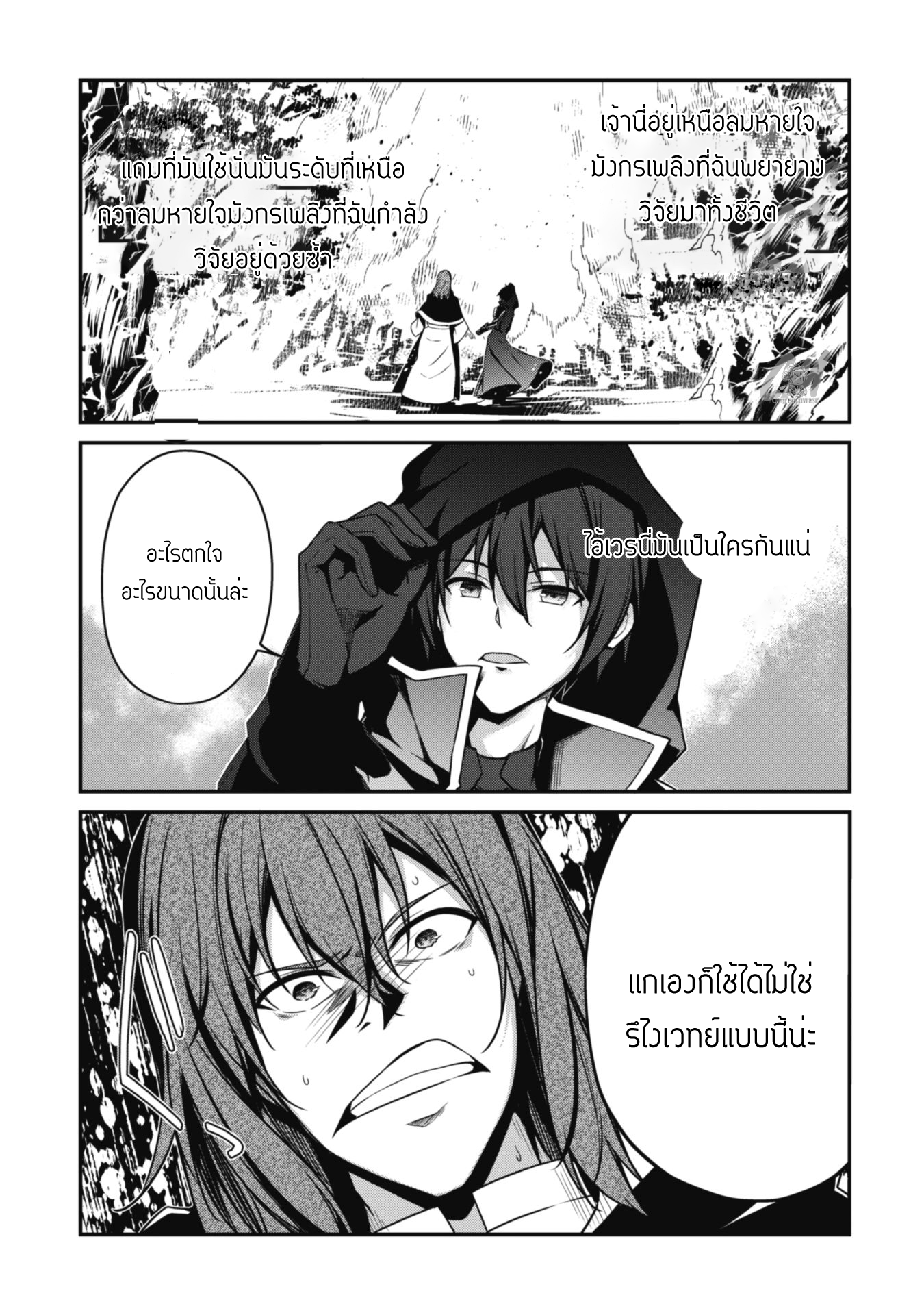 Level 1 Kara Hajimaru Shoukan Musou ตอนที่ 5 หน้า 13