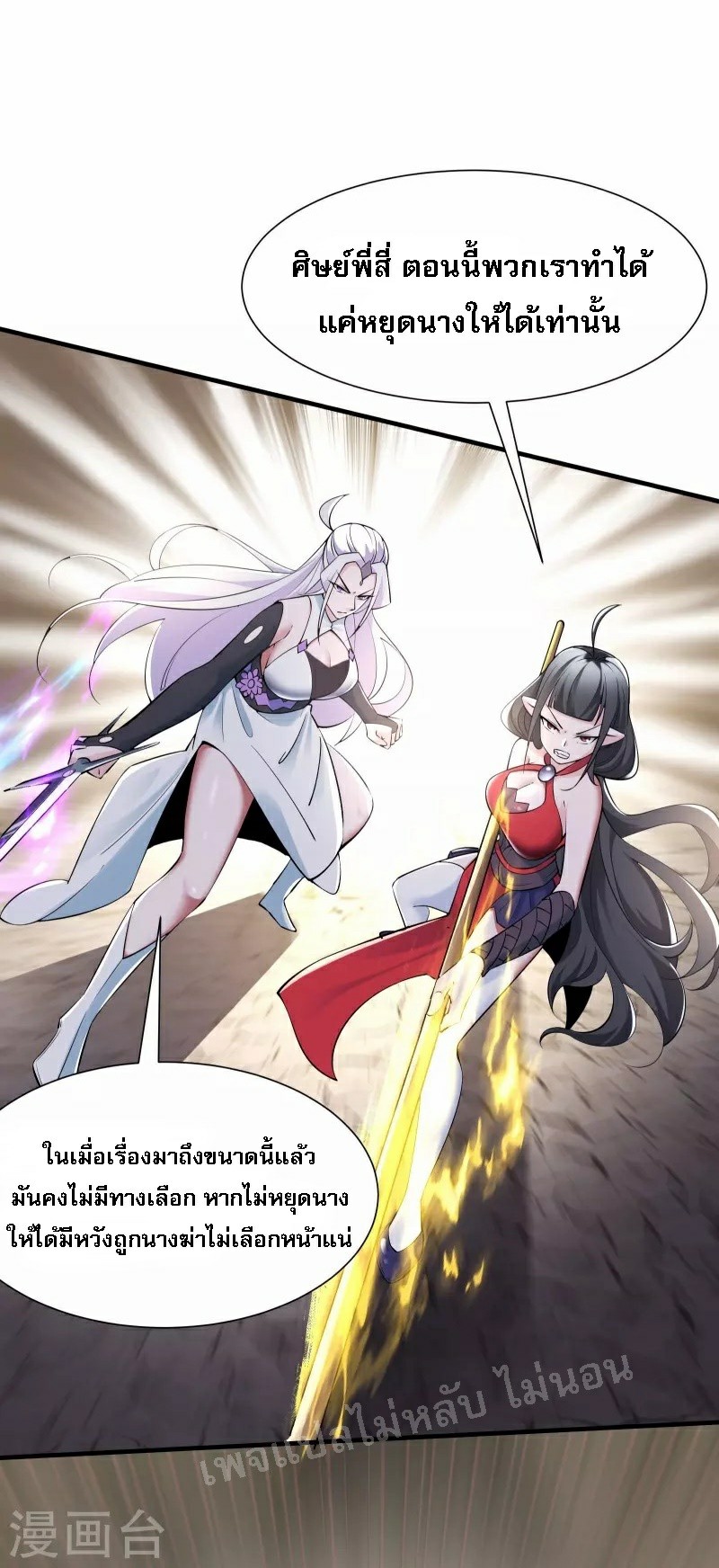 ฮาเร็มของข้ามีแต่ลูกศิษย์หญิงทั้งนั้น ตอนที่ 83 หน้า 7