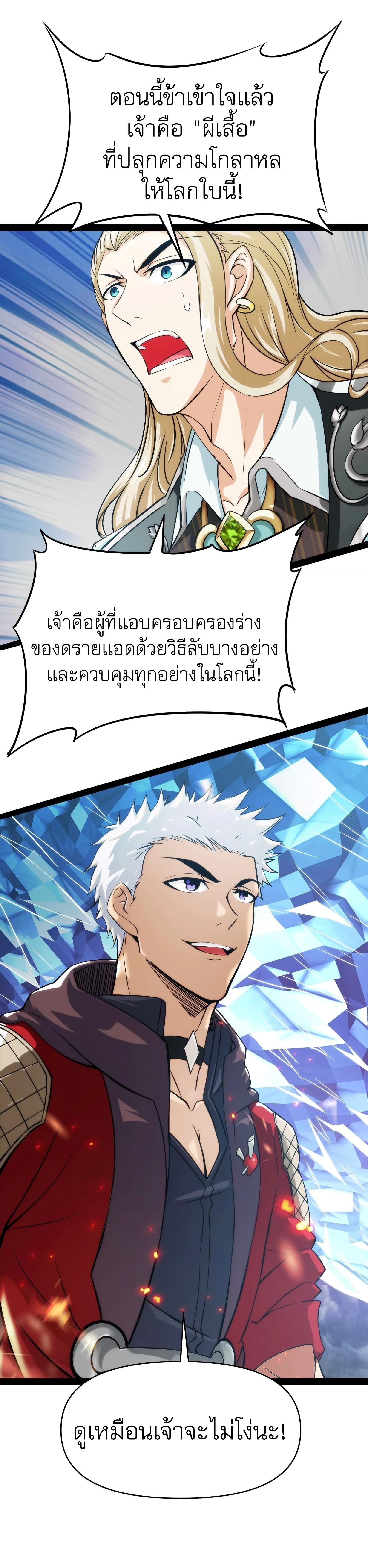 I Am The King | ระเบิดสวรรค์ ตอนที่ 37 หน้า 29