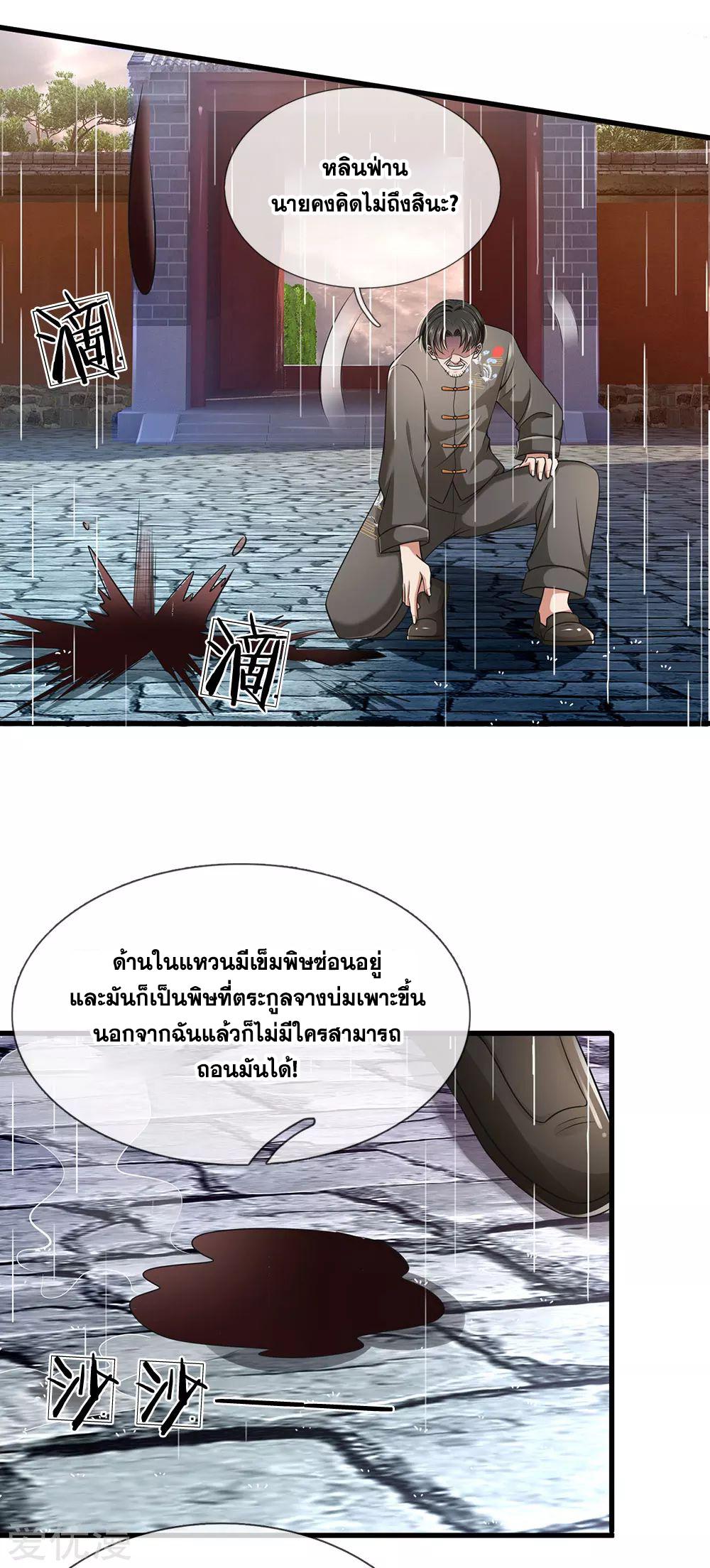 นครเซียนแห่งผู้ต่อต้านสวรรค์ ตอนที่ 133 หน้า 15