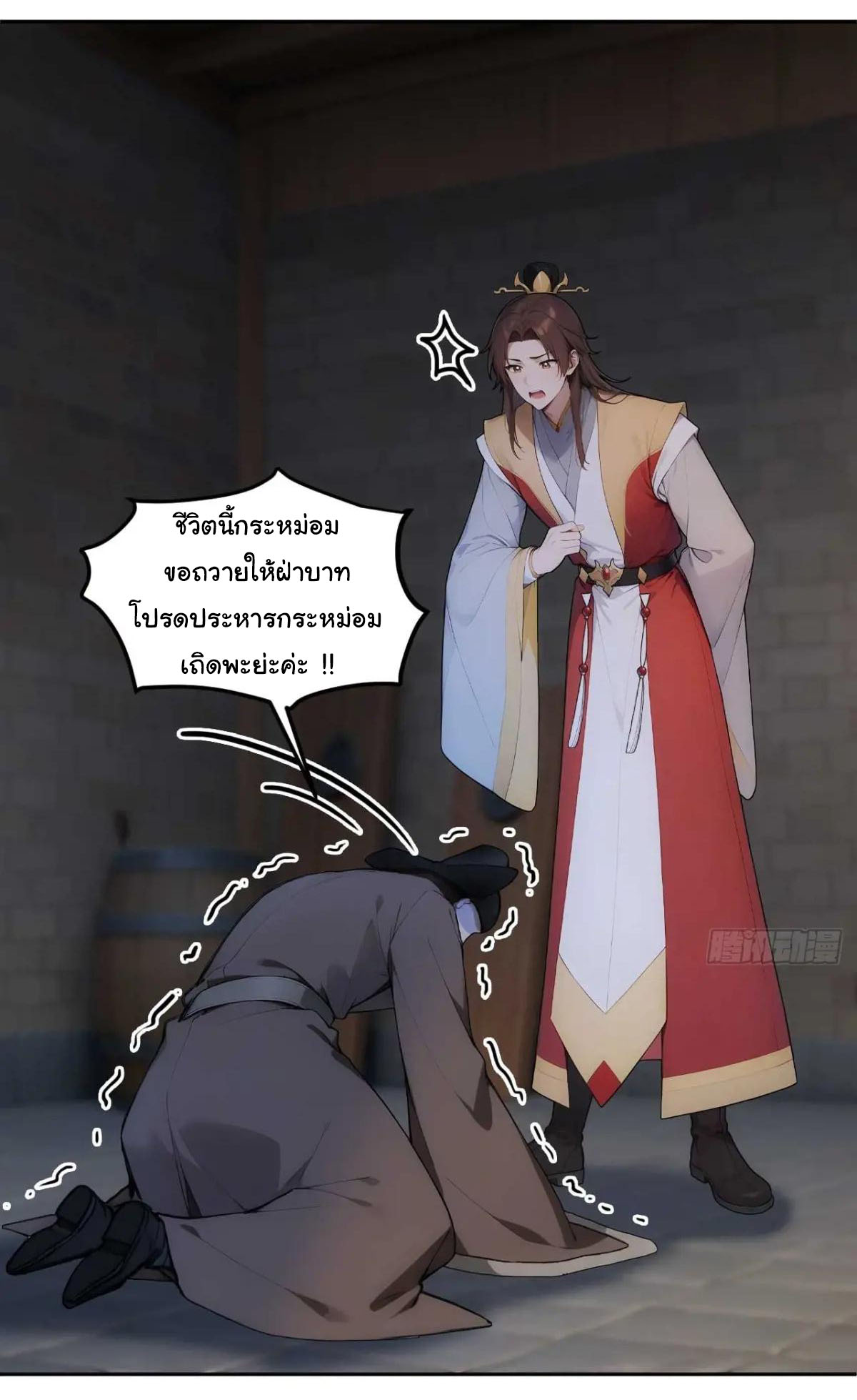 กระจอกแล้วทำไมยังไงข้าก็เป็นฮ่องเต้ ตอนที่ 27 หน้า 4