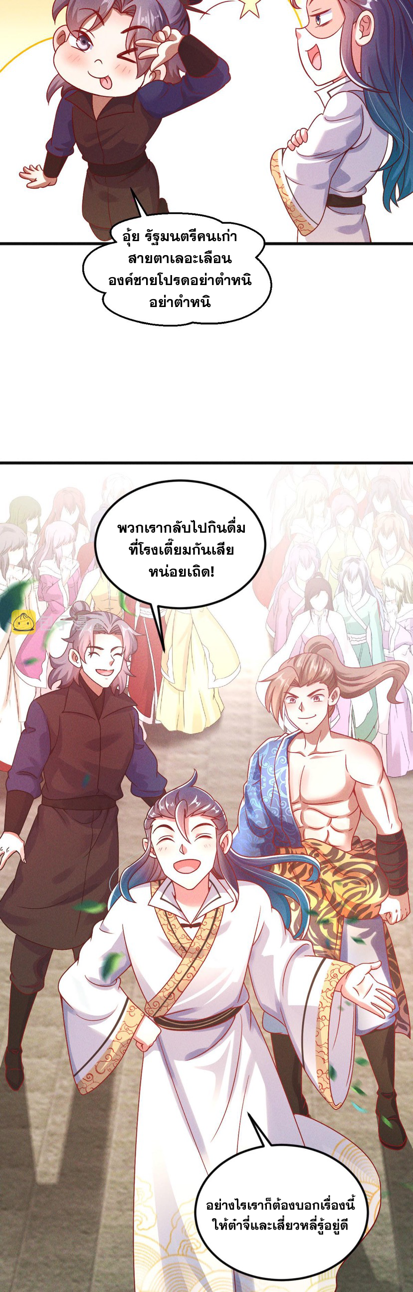 ข้ามีระบบที่สามารถอัญเชิญเทพและปีศาจได้ ตอนที่ 38 หน้า 18