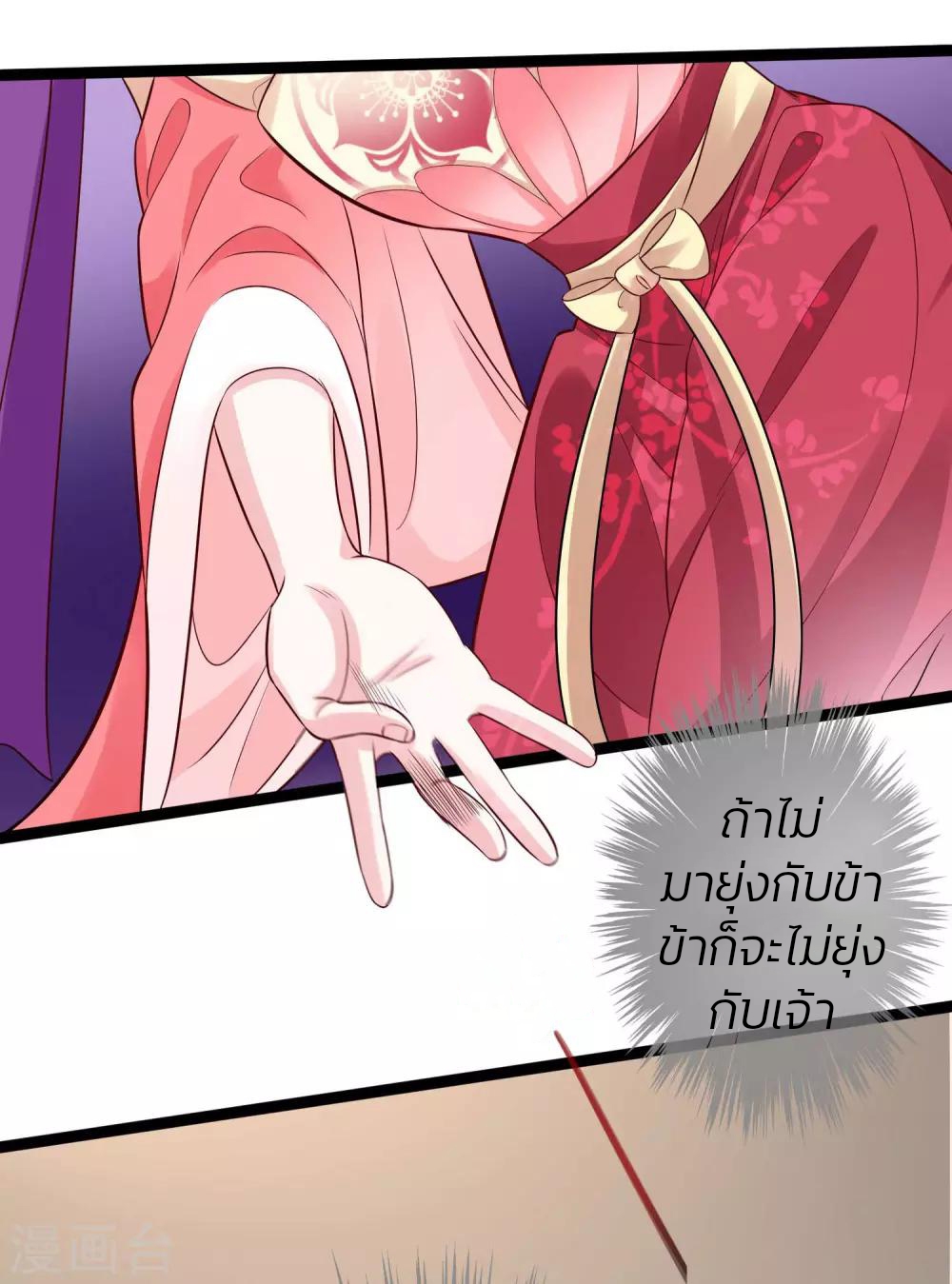 คุณหนูใหญ่แพทย์พิษมรณะ ตอนที่ 37 หน้า 10