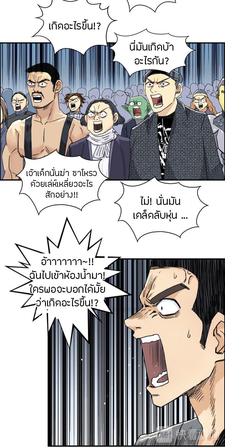 Super cube ตอนที่ 15 หน้า 8