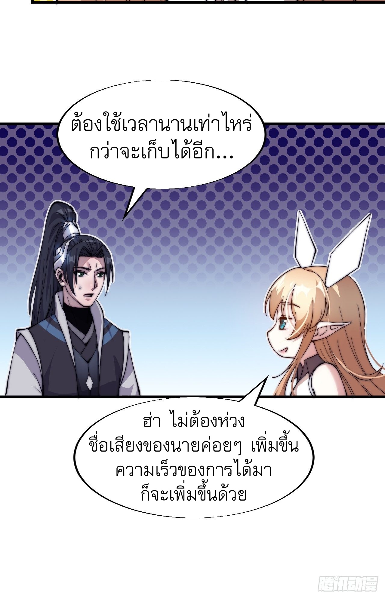 Starting a Mountain ตอนที่ 45 หน้า 6