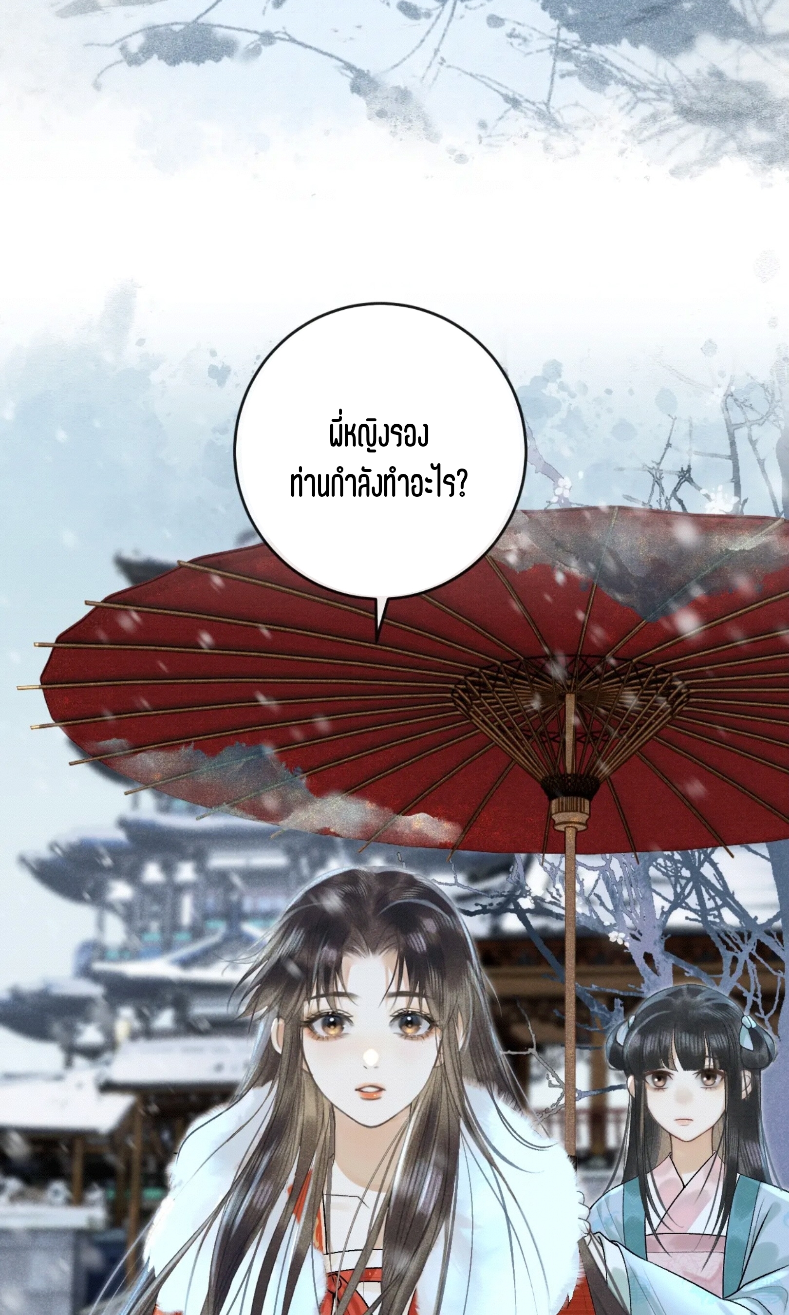 จันทราอัสดง ตอนที่ 2 หน้า 42