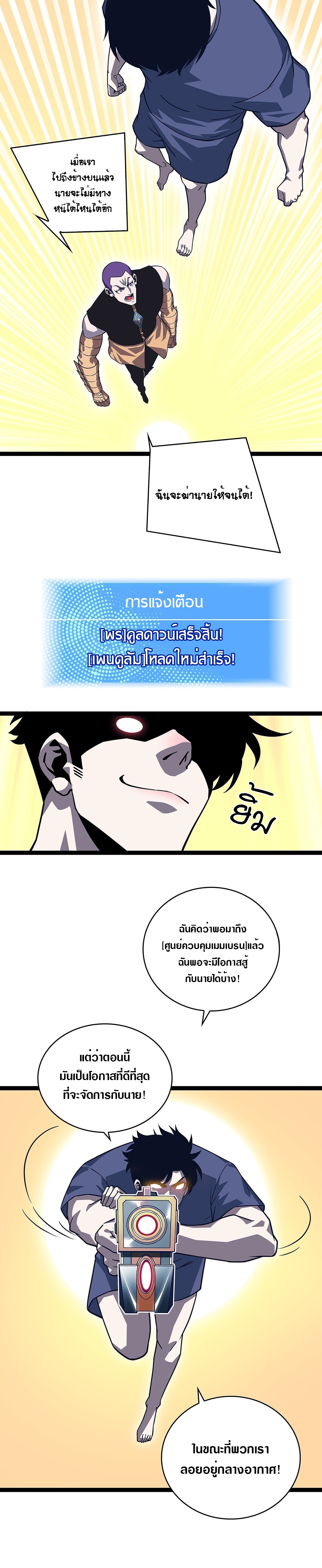 It all starts with playing game seriously ตอนที่ 92 หน้า 14