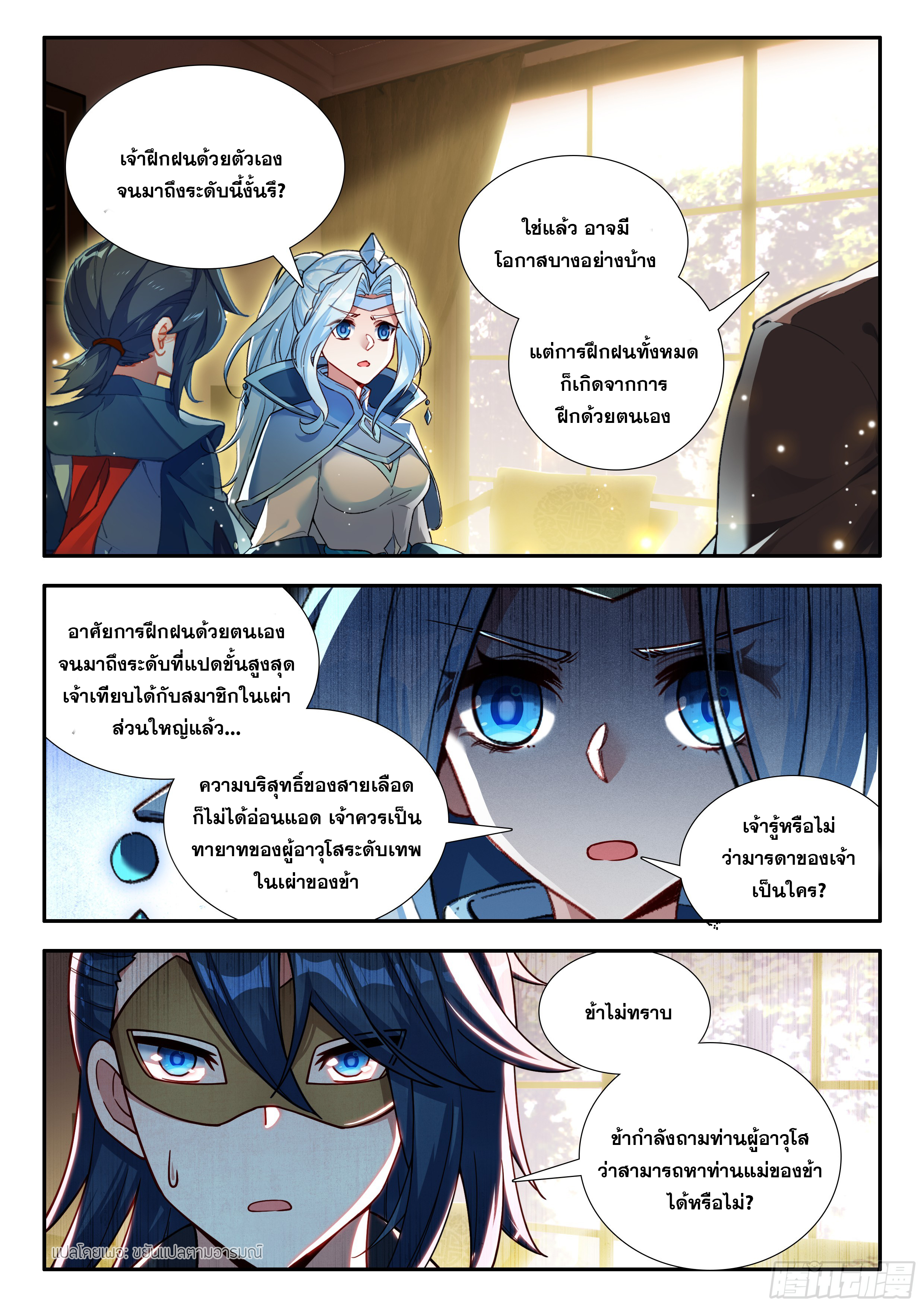 Douluo Dalu 5 - Rebirth of Tang san ตอนที่ 172 หน้า 7