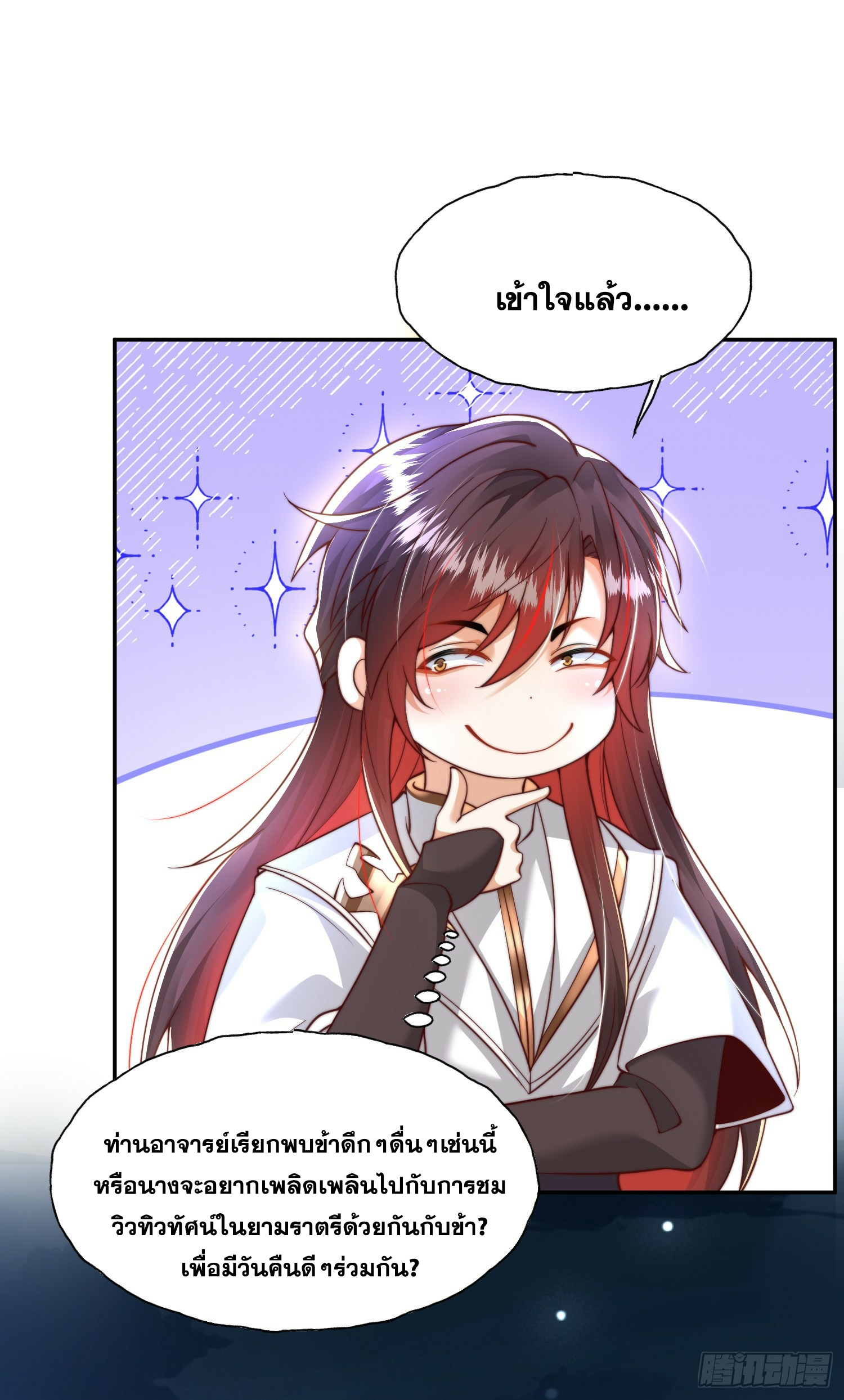 พิชิตใจท่านอาจารย์หญิงผู้งดงาม (ทันจีน) ตอนที่ 6 หน้า 54