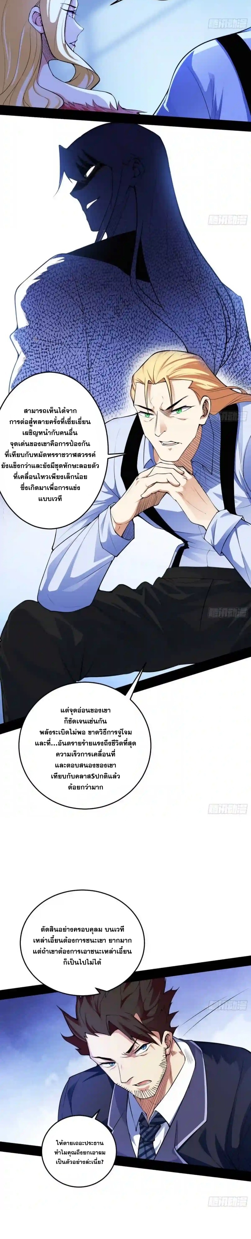 I'm an Evil God ข้าคือจักรพรรดิปีศาจ ตอนที่ 180 หน้า 3