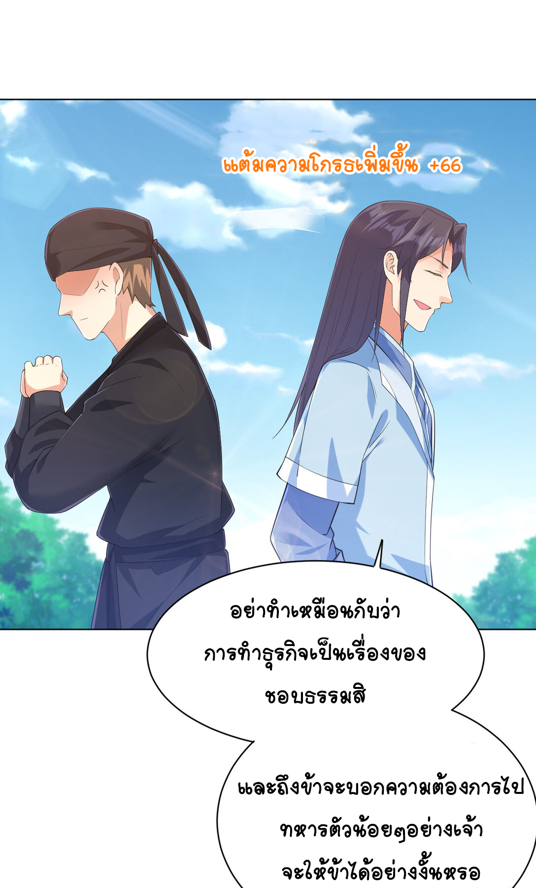 นักรบคีย์บอร์ดอมตะ ตอนที่ 23 หน้า 40