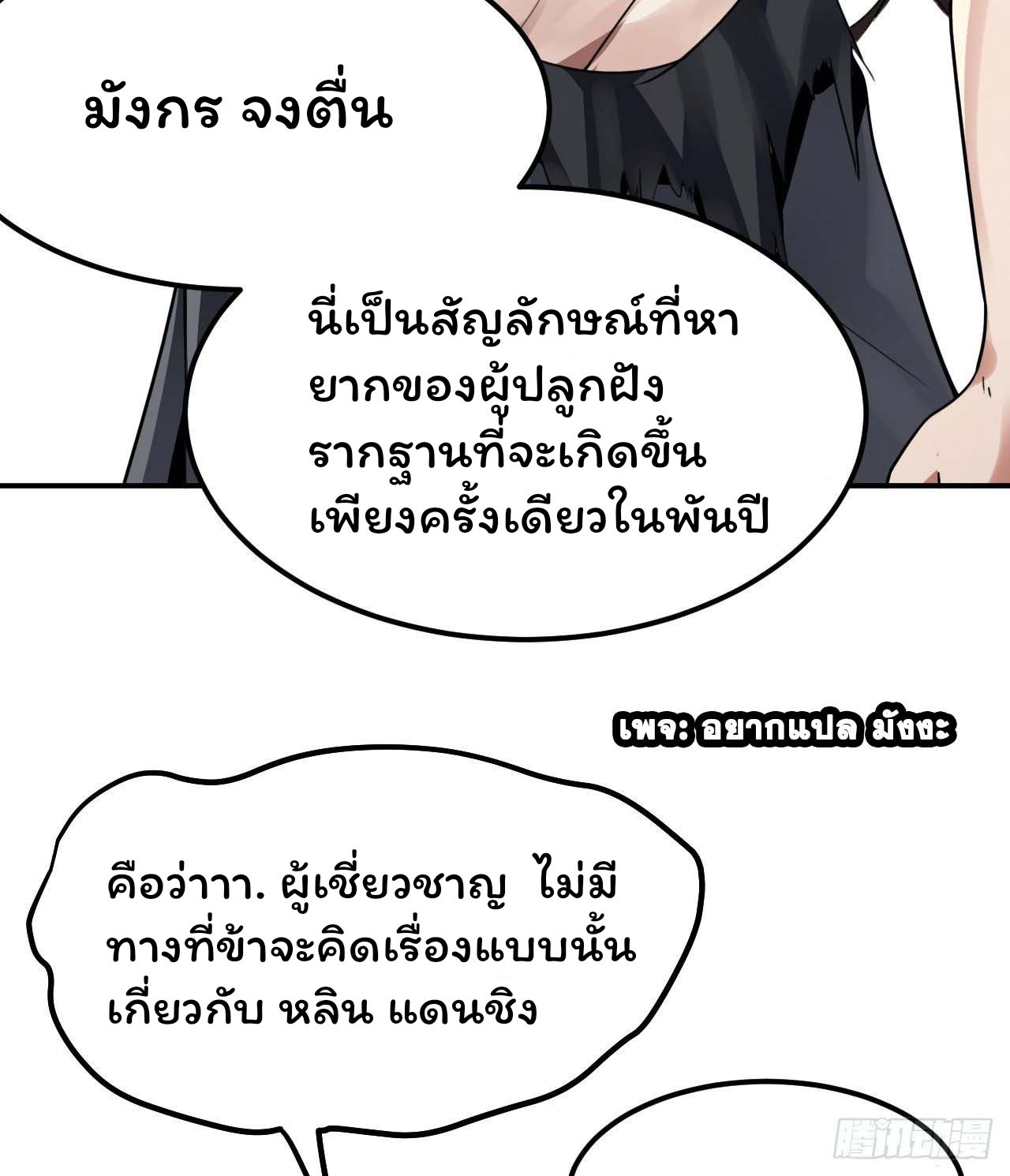 Cursed by Heaven, Instead I Become Stronger ตอนที่ 2 หน้า 66
