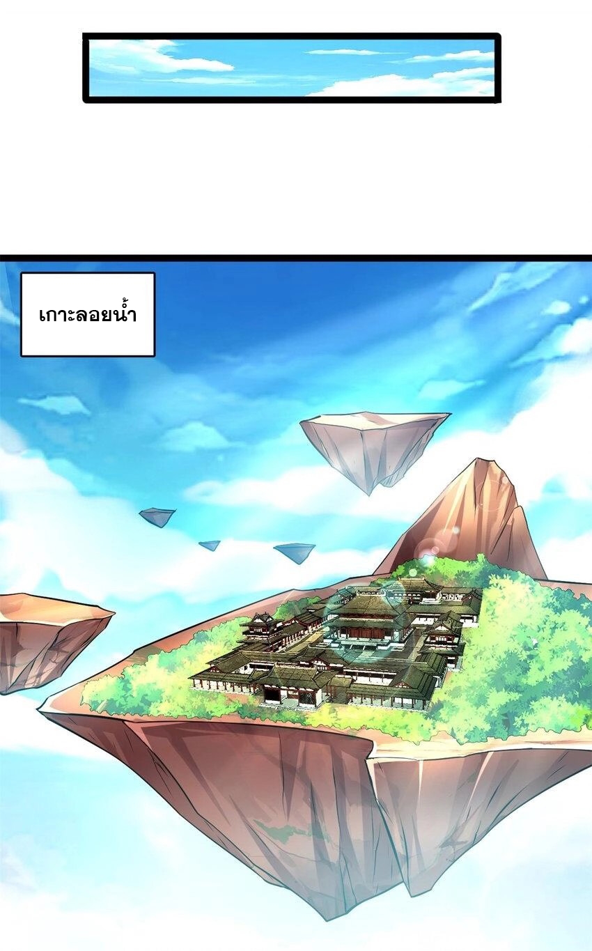 ด้วยเขตแดนกระบี่ ข้าสามารถเป็นเซียนกระบี่ได้ ตอนที่ 68 หน้า 2
