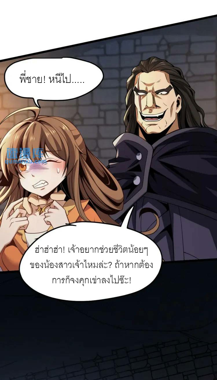 จักรพรรดิซวน (ชนจีน) ตอนที่ 8 หน้า 24