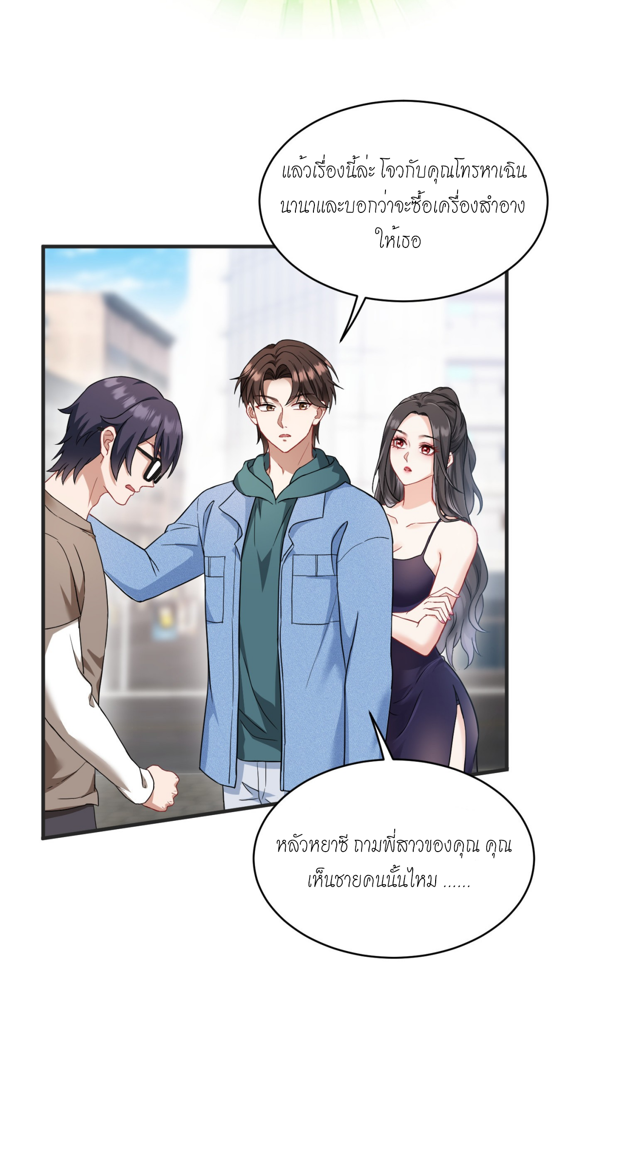 ผมไปเกาะสาวสวยกิน, แต่ตอนนี้ฉันเป็นคนร่ำรวยแล้ว~ ตอนที่ 10 หน้า 53