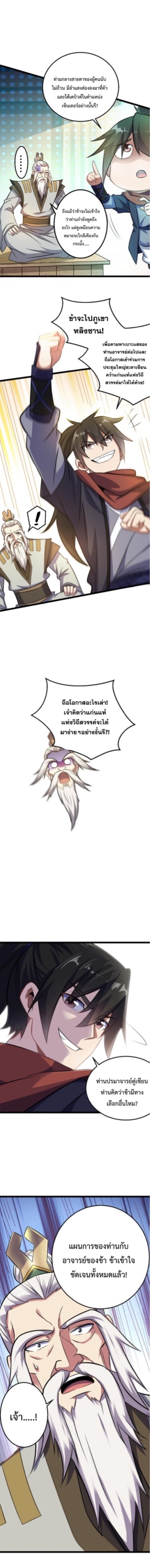 ปลูกฝังความเป็นอมตะด้วยจั่วการ์ด ตอนที่ 39 หน้า 8