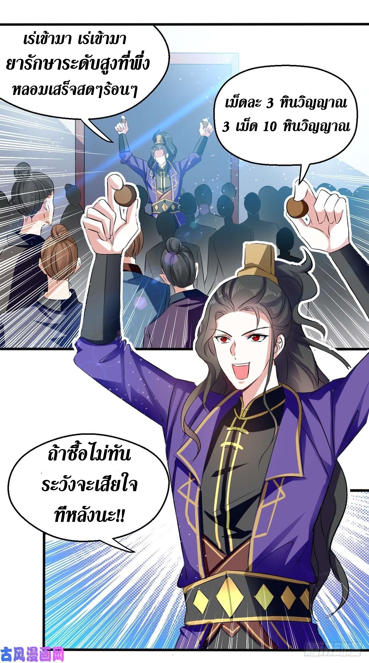 [จบ] ระบบบ้าคลั่ง ตอนที่ 24 หน้า 12