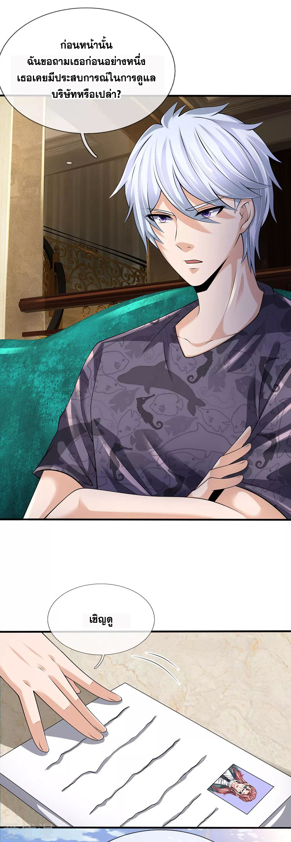 นครเซียนแห่งผู้ต่อต้านสวรรค์ ตอนที่ 146 หน้า 7