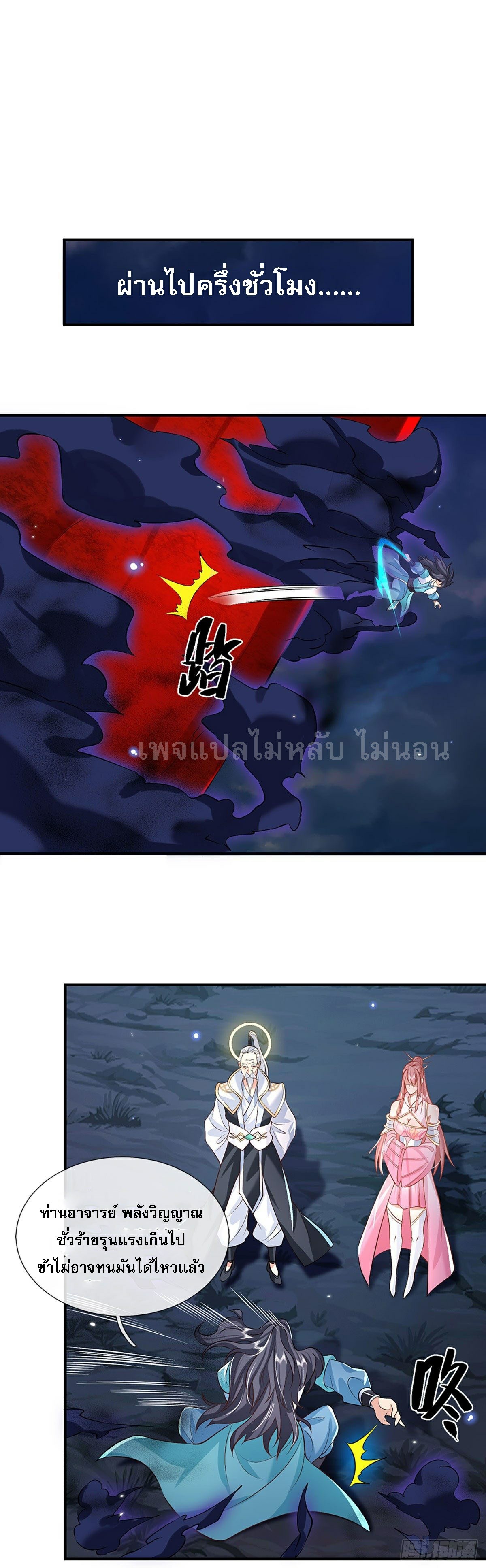 ราชันย์เทพยุทธ์มังกรผงาดฟ้า ตอนที่ 70 หน้า 24
