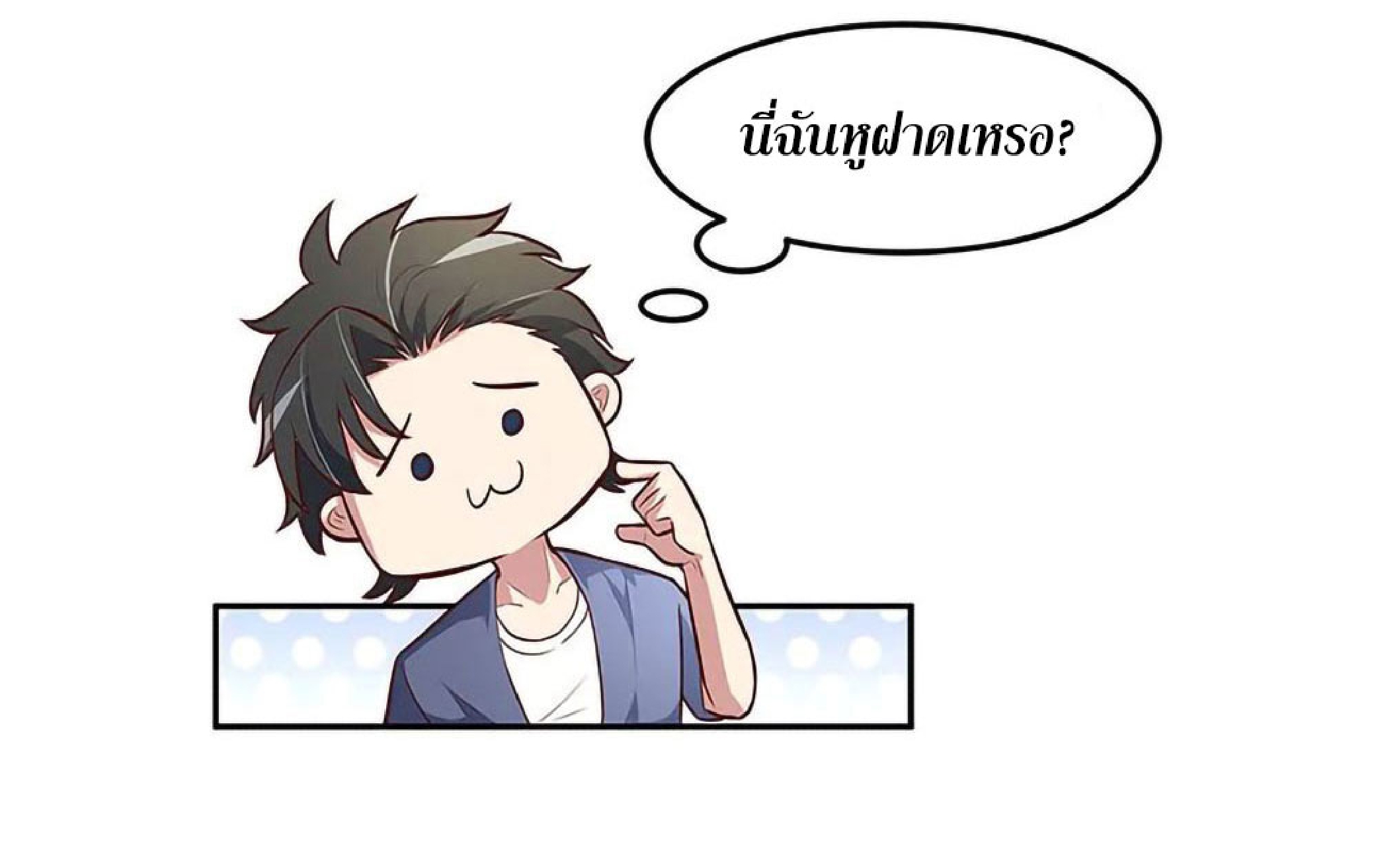 โครตเกรียนเซียนโอสด ตอนที่ 115 หน้า 32