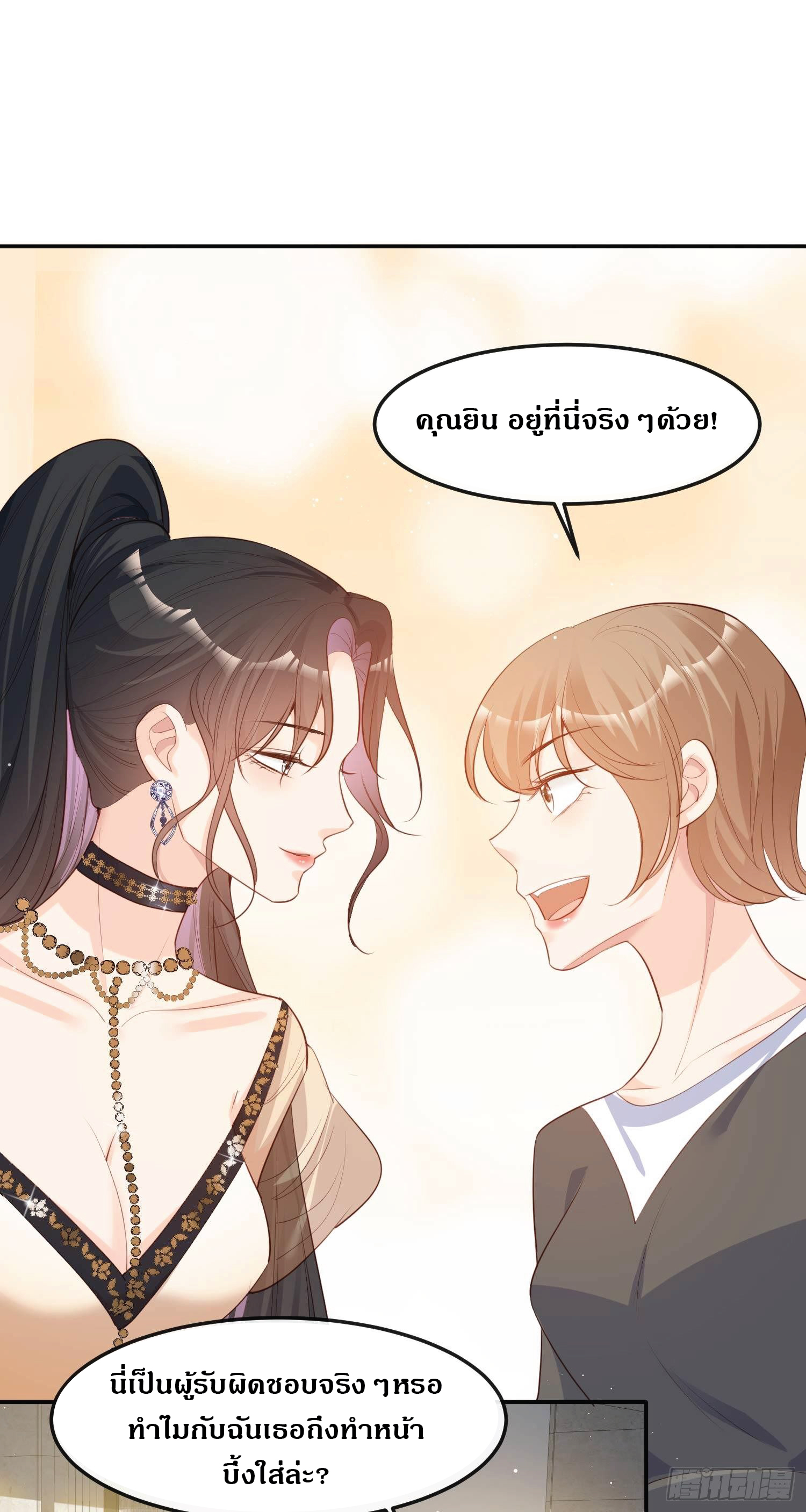 ดาราสาวเจ้าเสน่ห์กับนายเย็นชา ตอนที่ 33 หน้า 24