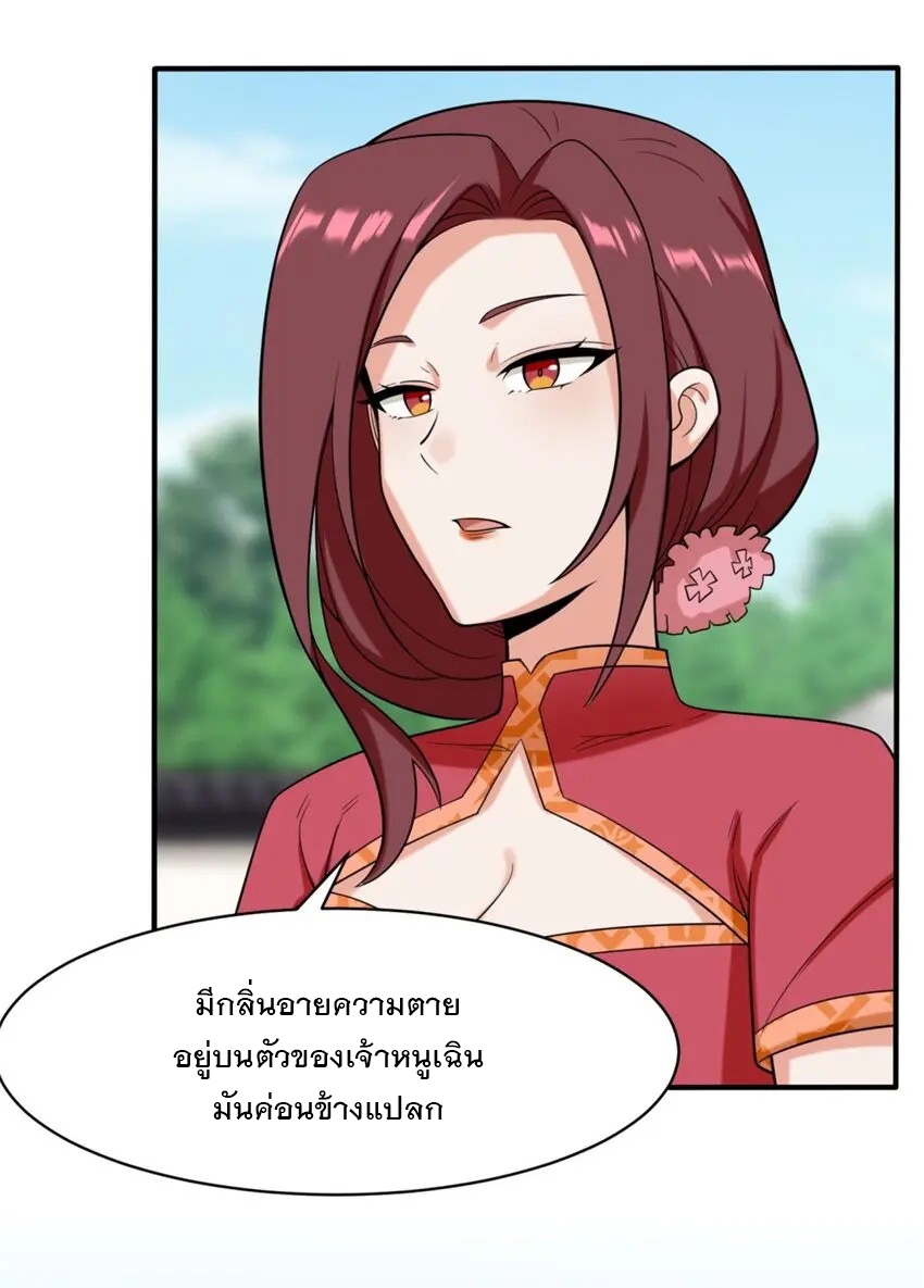 ข้าคือผู้กลืนกินไร้ที่สิ้นสุด (ชนจีน) ตอนที่ 81 หน้า 23