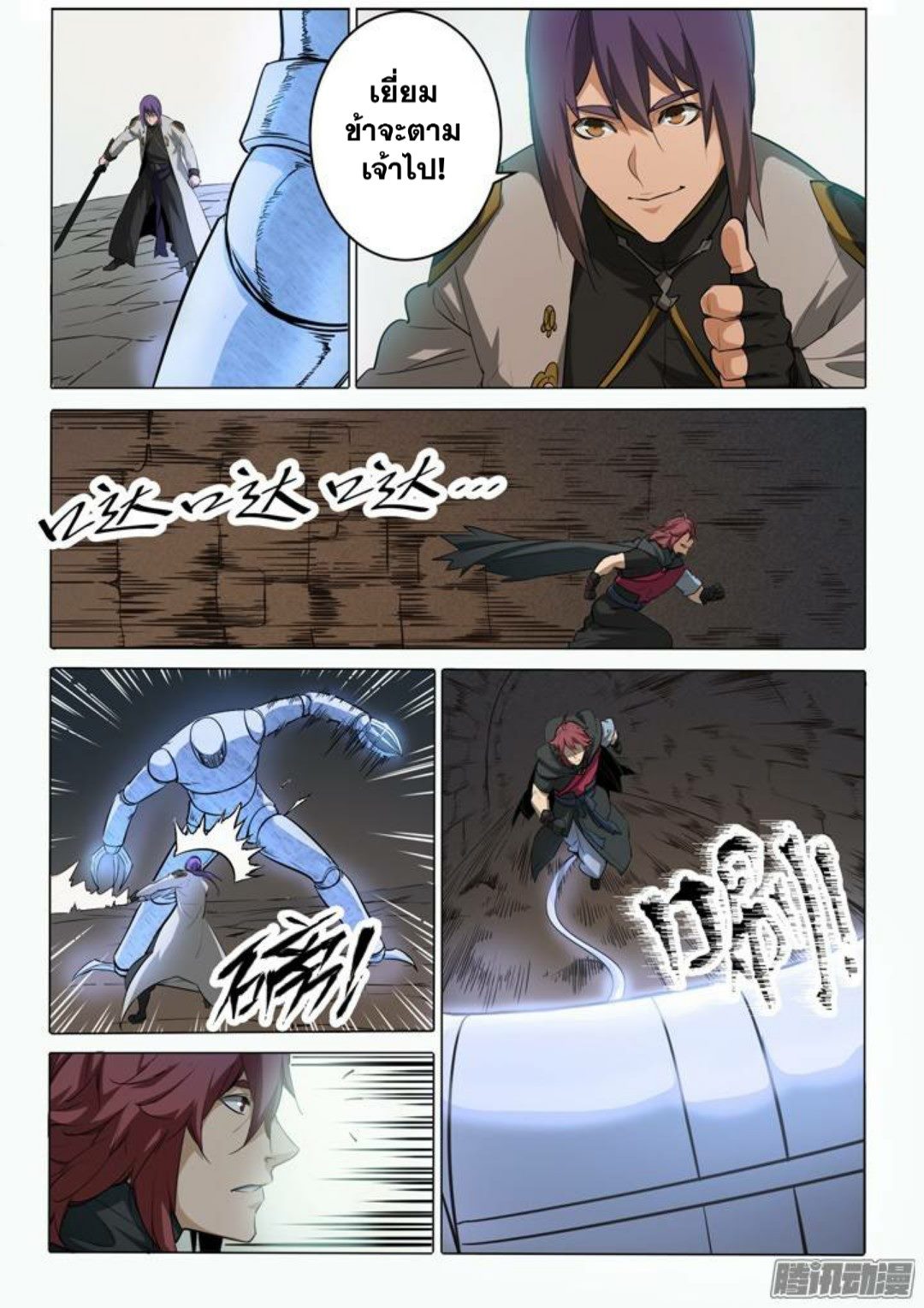 Apotheosis – การยกระดับสู่สถานะของพระเจ้า ตอนที่ 93 หน้า 7